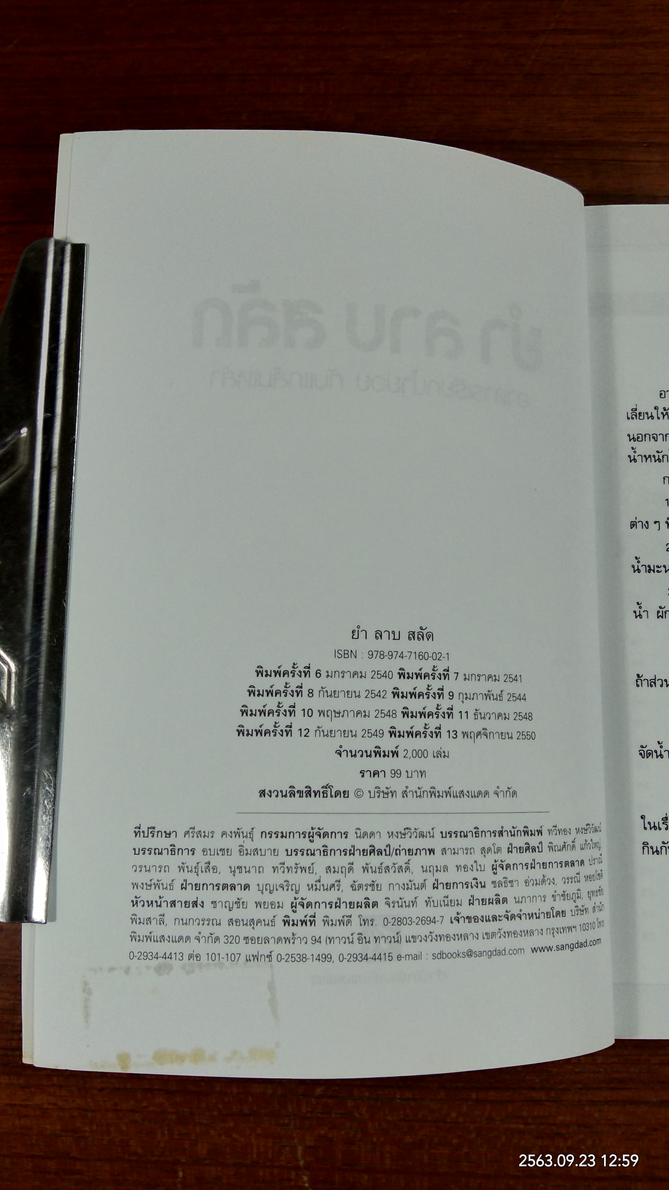 ยำ ลาบ สลัด / แสงแดด