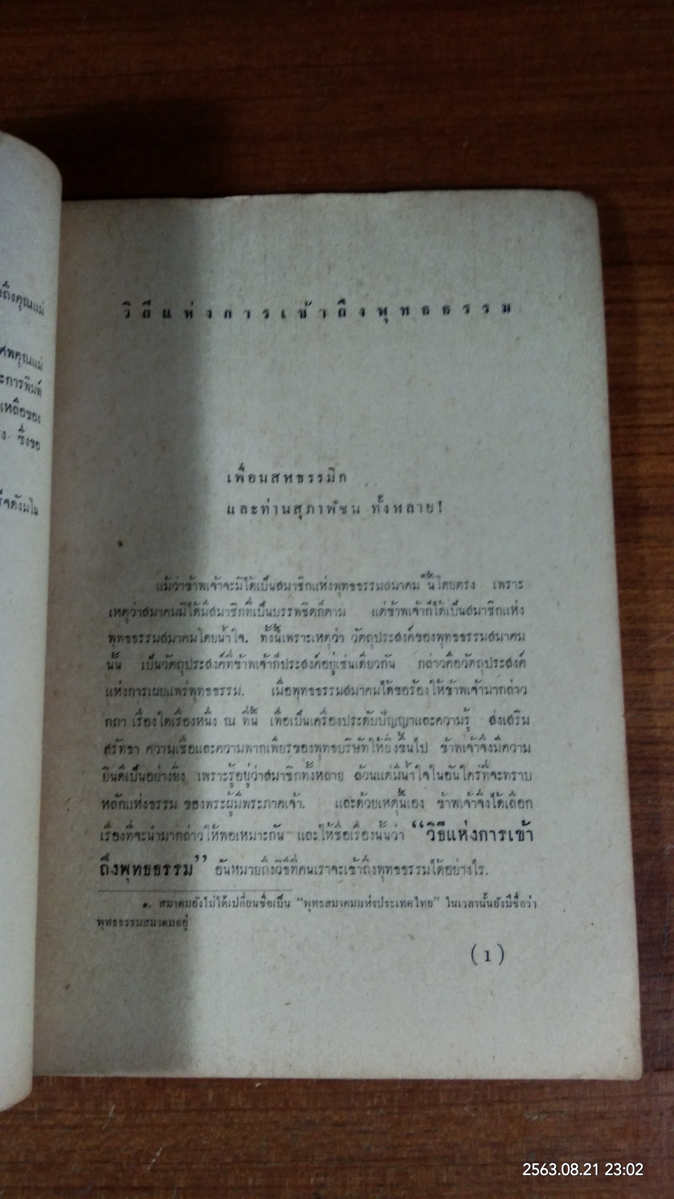 อนุสรณ์ในงานฌาปนกิจศพ คุณหญิงพัฒนกิจวิจารณ์ (เชย สวัสดินันทน์)