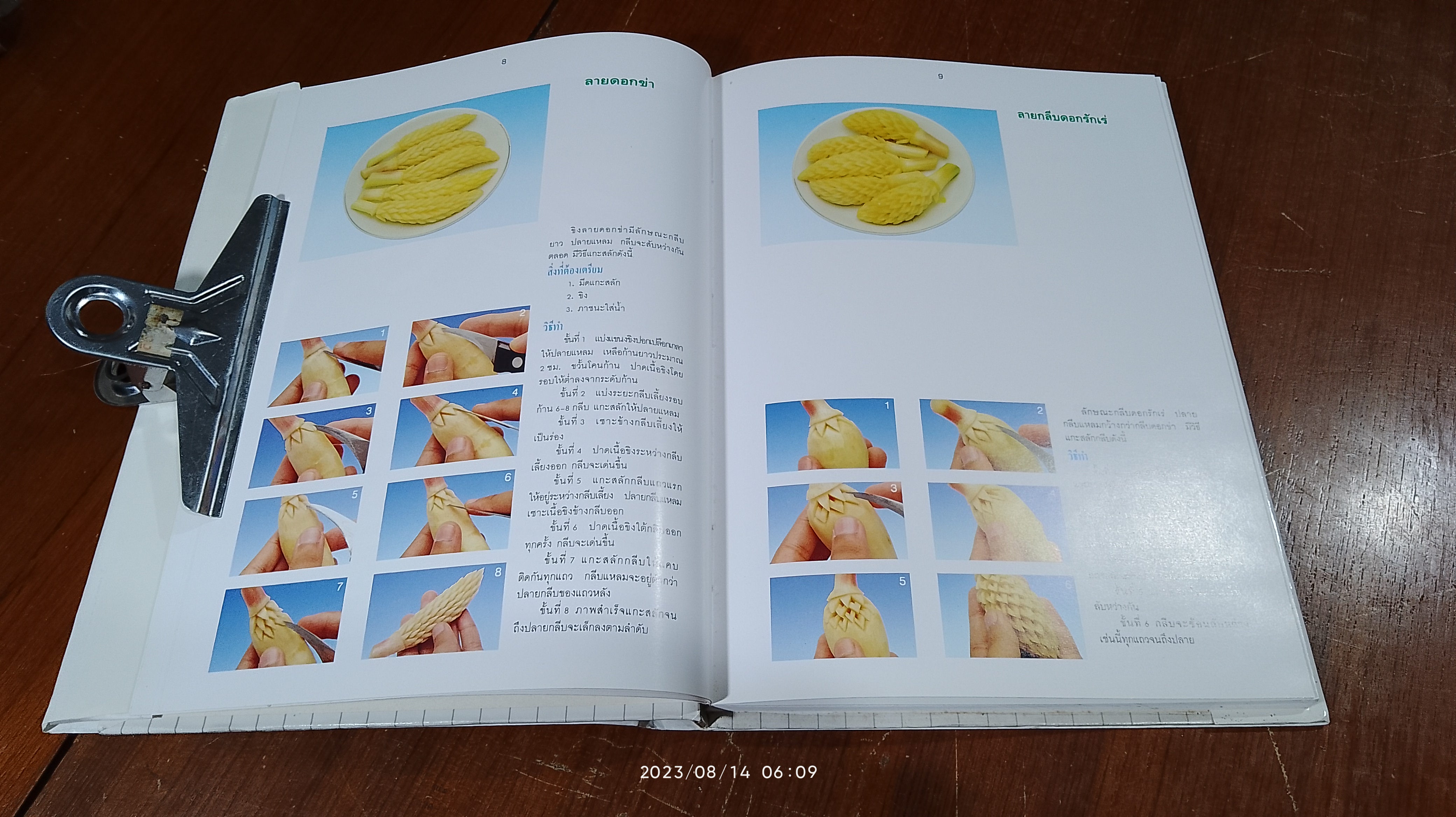 การแกะสลักผักสดและผลไม้ / อ.อาภา จงจิตต์