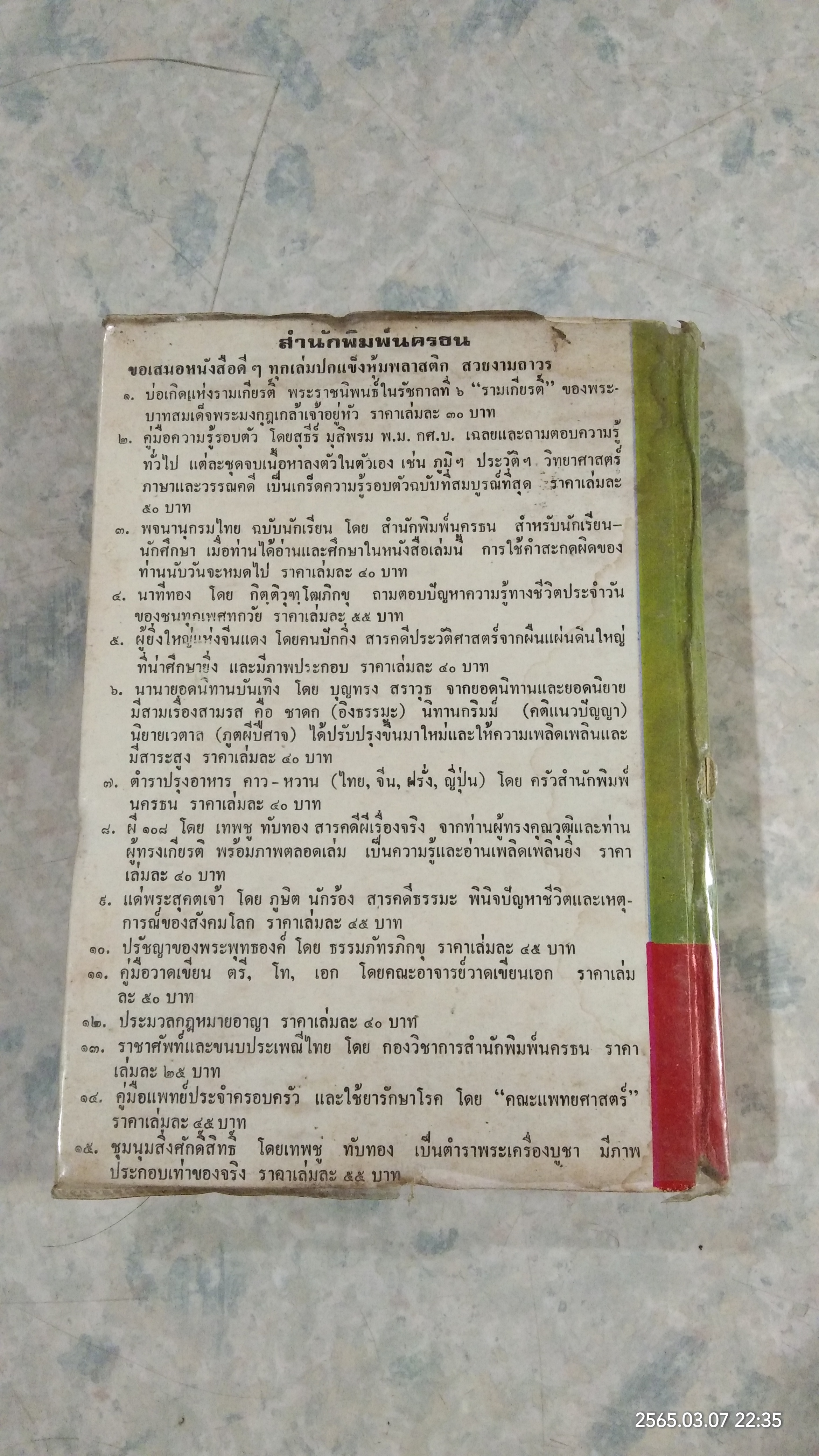 ดวงหน้ารัฐบุรุษ / ประยุทธ สิทธิพันธ์