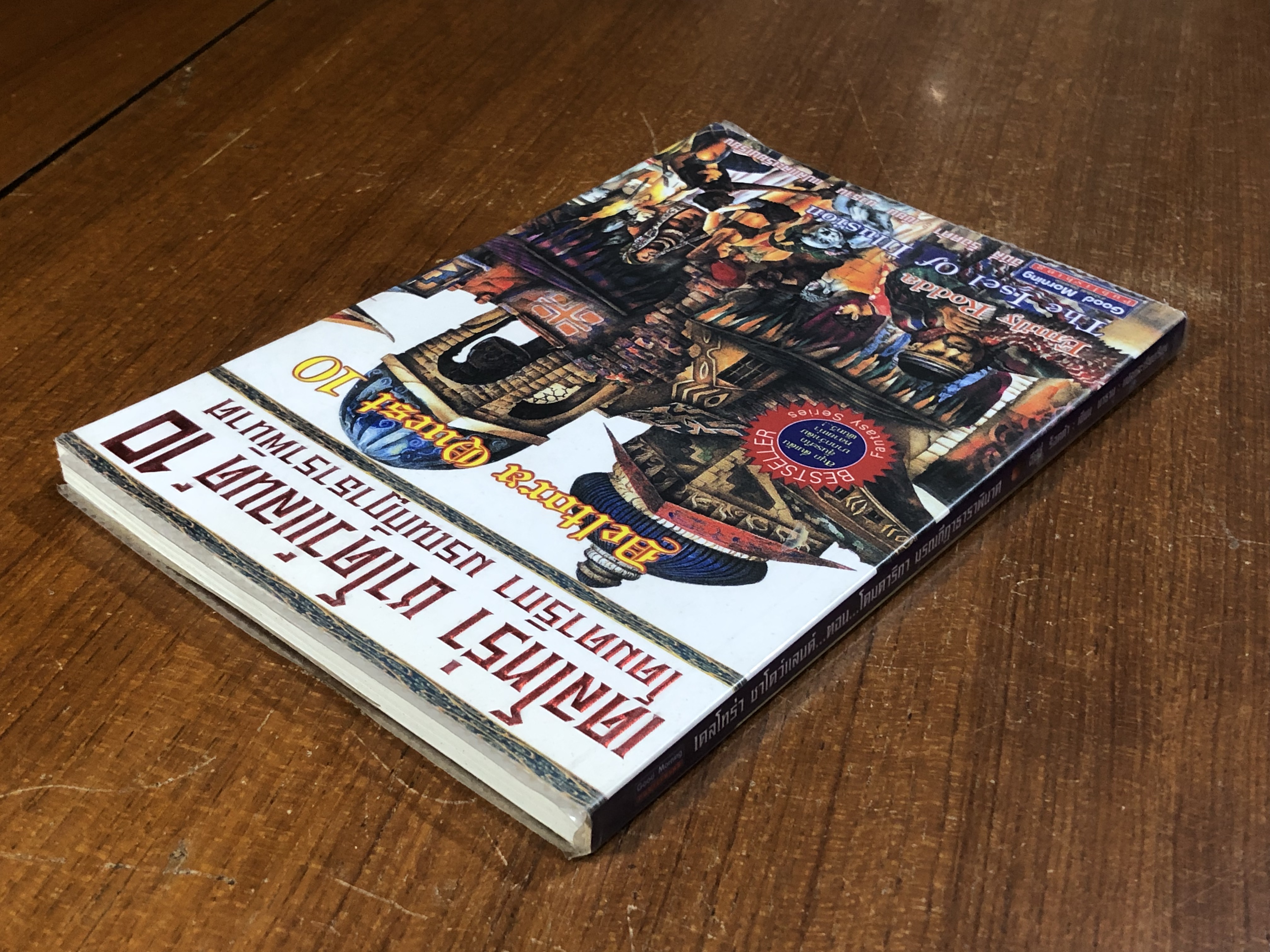 เดลโทร่า เควสท์ ตอน โดมดาริกา มรณกีฏาธาราพินาศ / อีมีลี่ ร็อดด้า