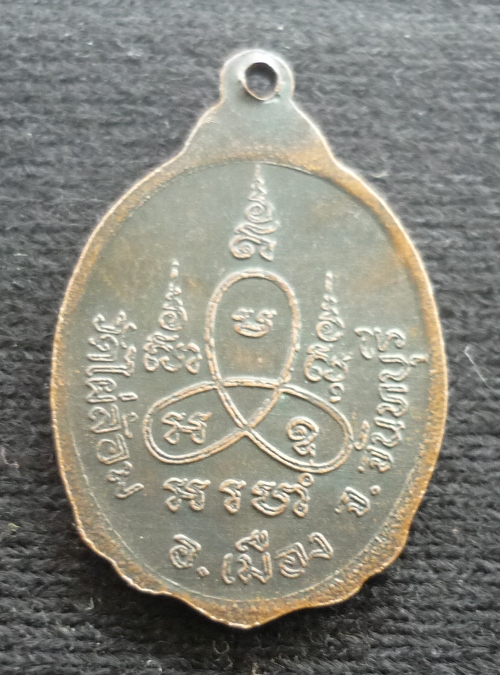 เหรียญพระราชจันทกวี