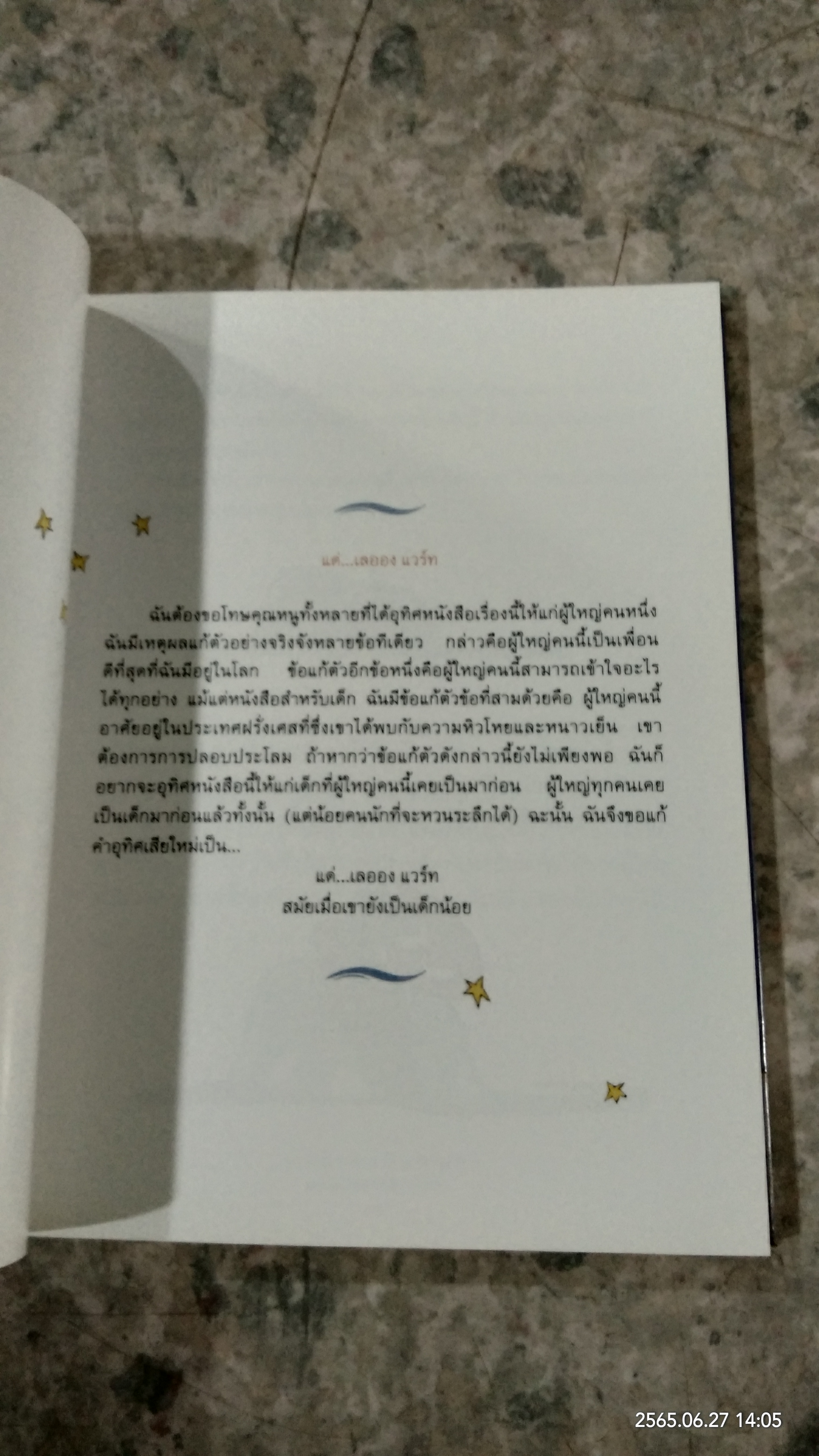 เจ้าชายน้อย / อองตวน เดอ แซงเตก-ซูเปรี