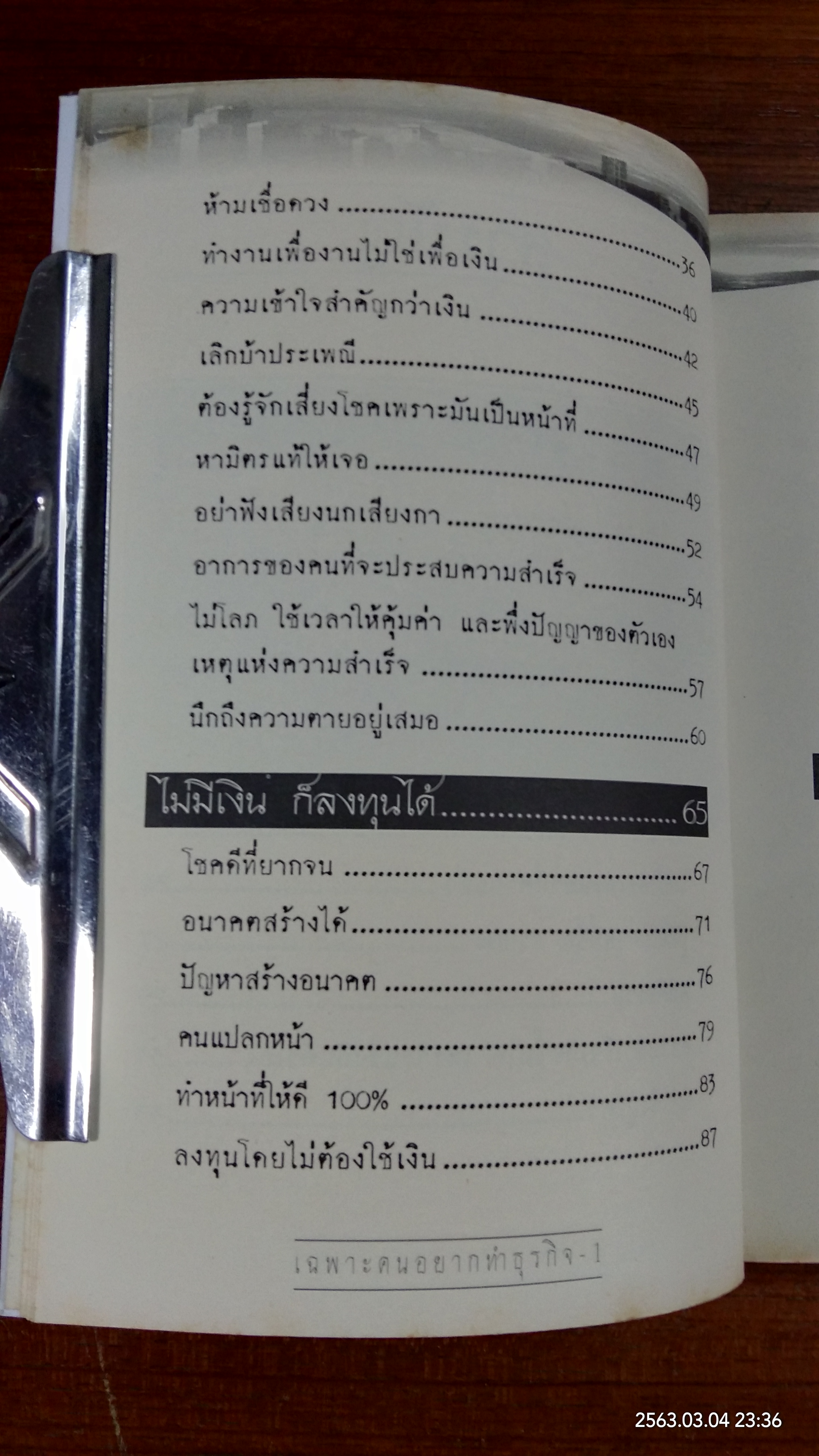 เฉพาะคนอยากทำธุรกิจ 1 / ชาย กิตติคุณาภรณ์