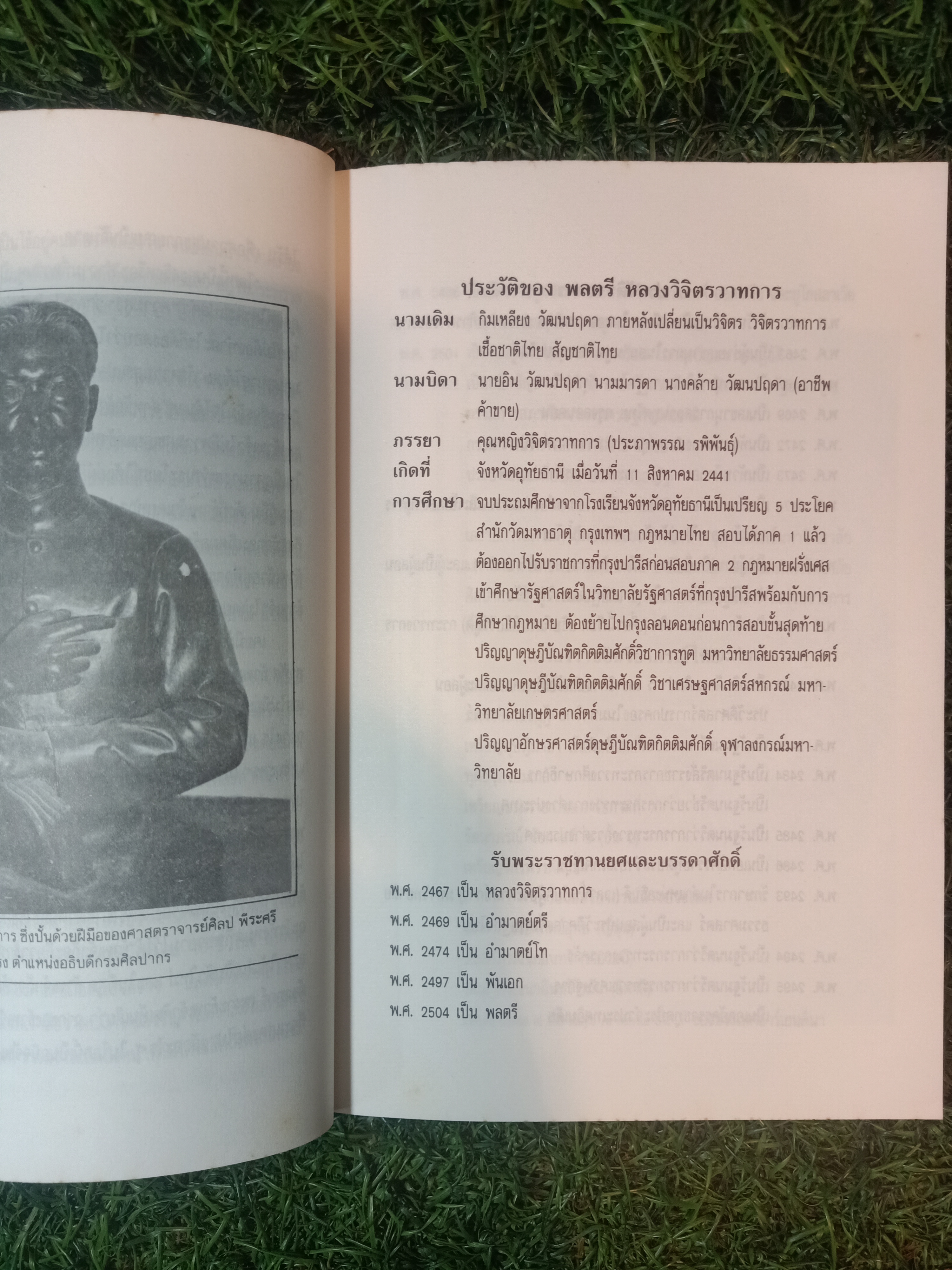 มหาบุรุษ พลตรีหลวงวิจิตรวาทการ / วิจิตรวาทการ