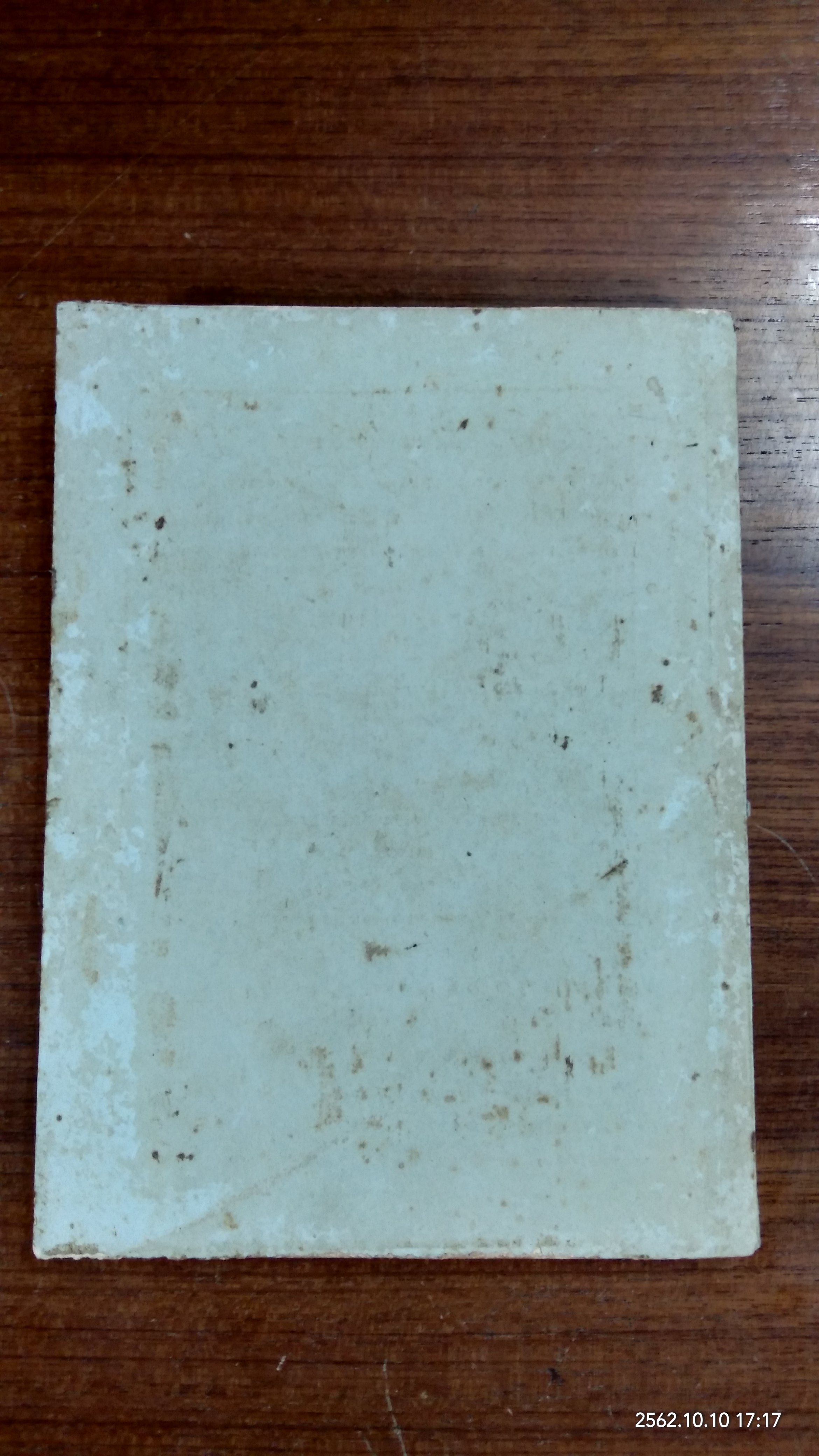 กฎหมายเกี่ยวกับโรคระบาดสัตว์ ว่าด้วย พระราชบัญญัติโรคระบาดสัตว์ พ.ศ.๒๔๙๙