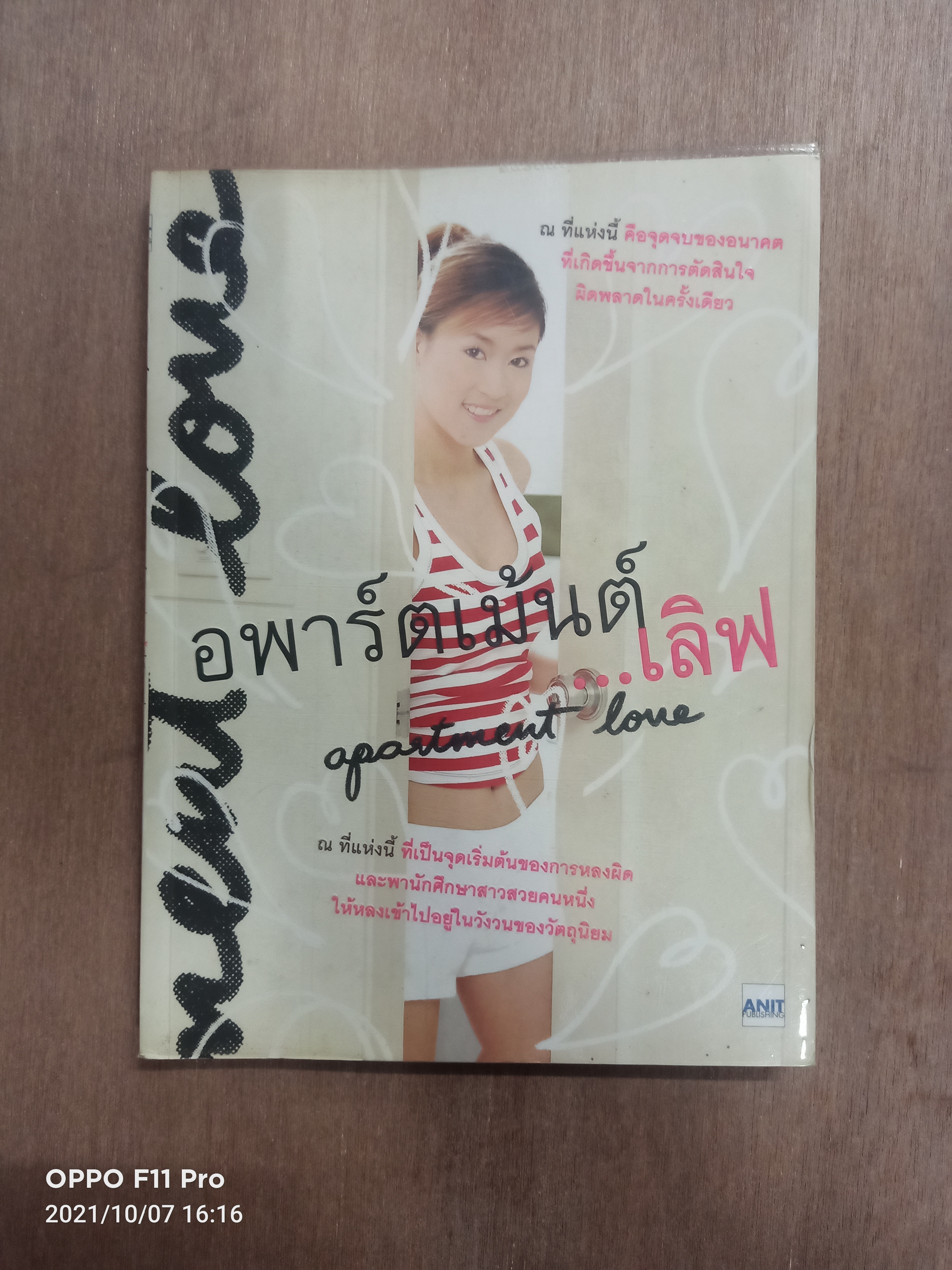 อพาร์ตเม้นต์....เลิฟ / เกรซ