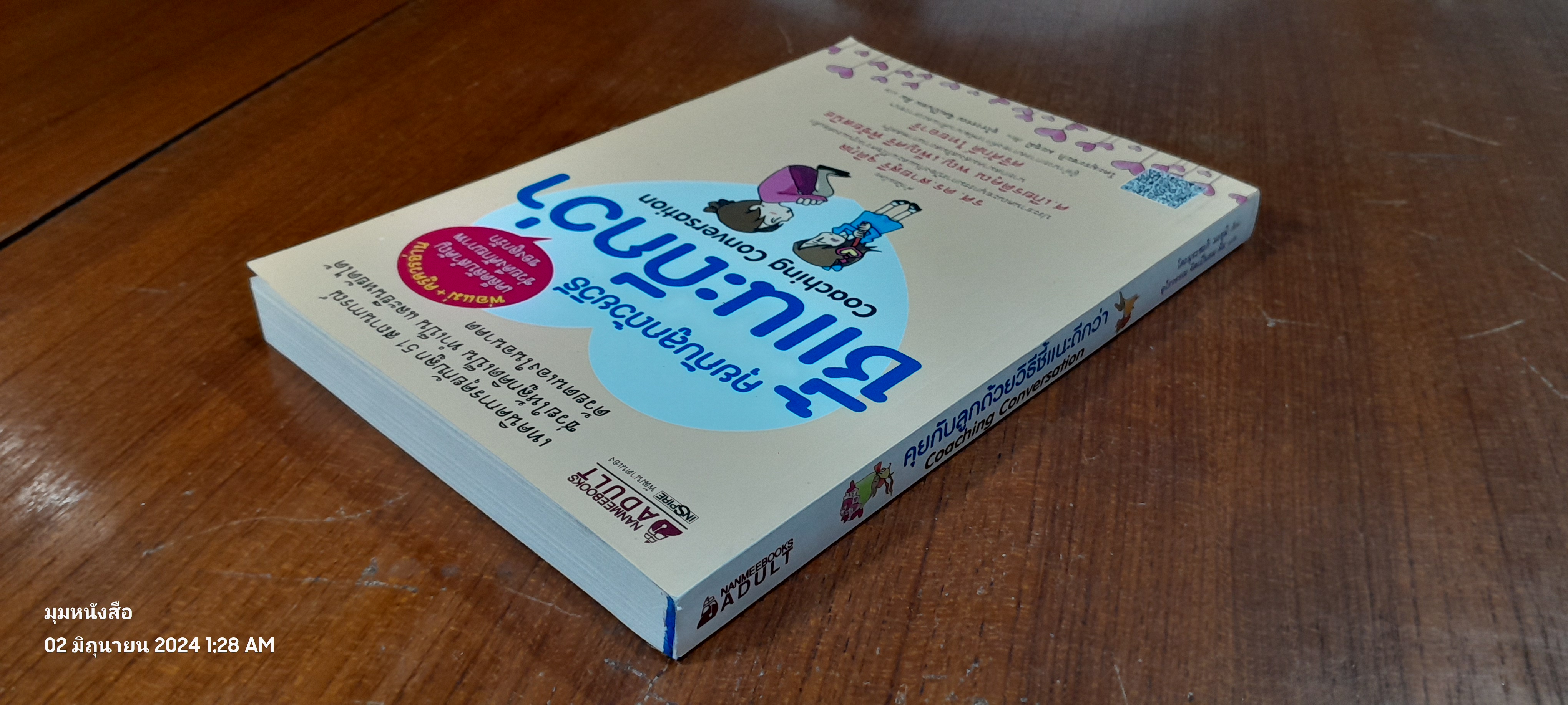 คุยกับลูกด้วยวิธีชี้แนะดีกว่า / โคะมุระซะกิ มะยุมิ