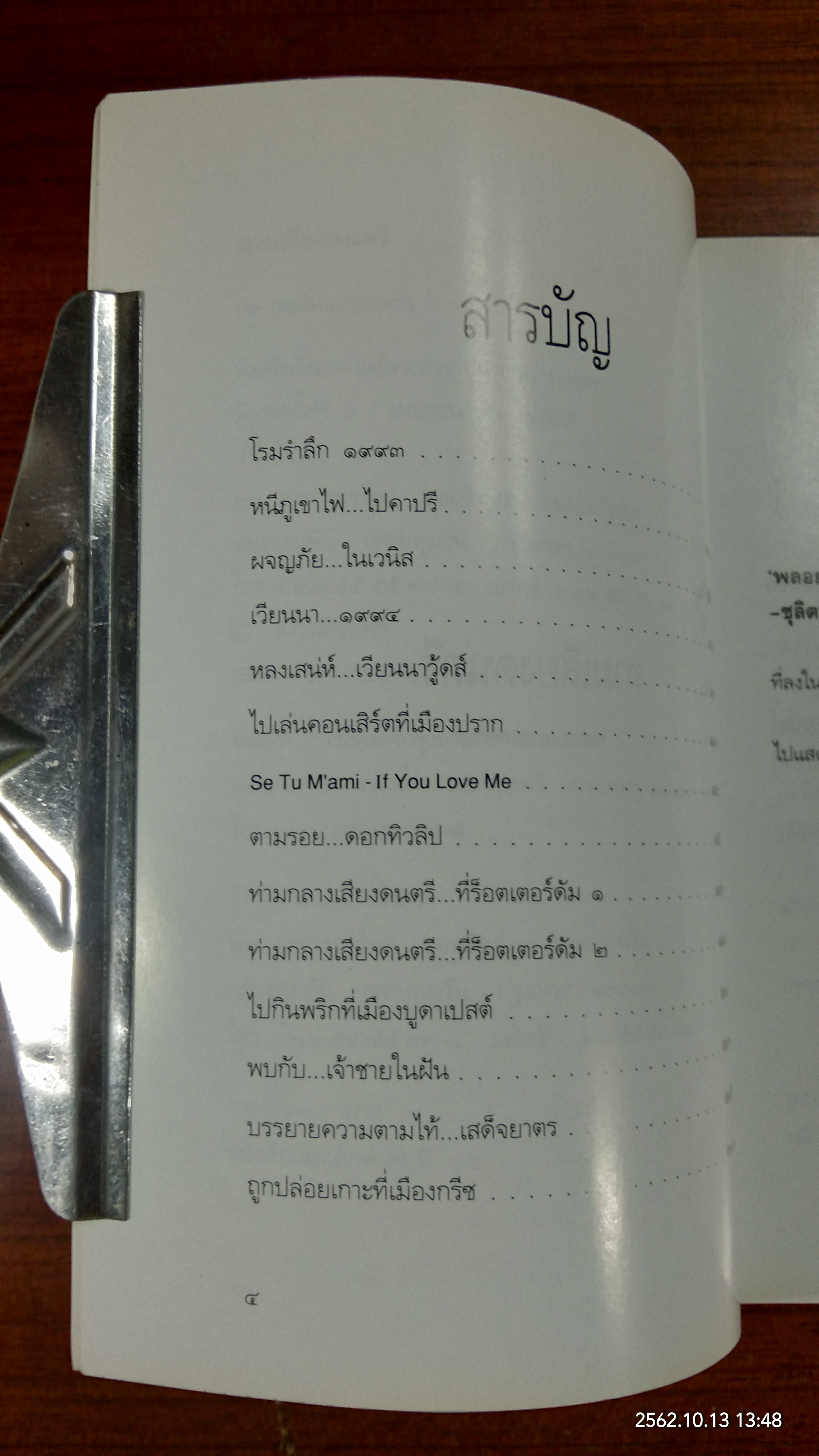 ตามเสียงดนตรี / พลอยแกมเพชร