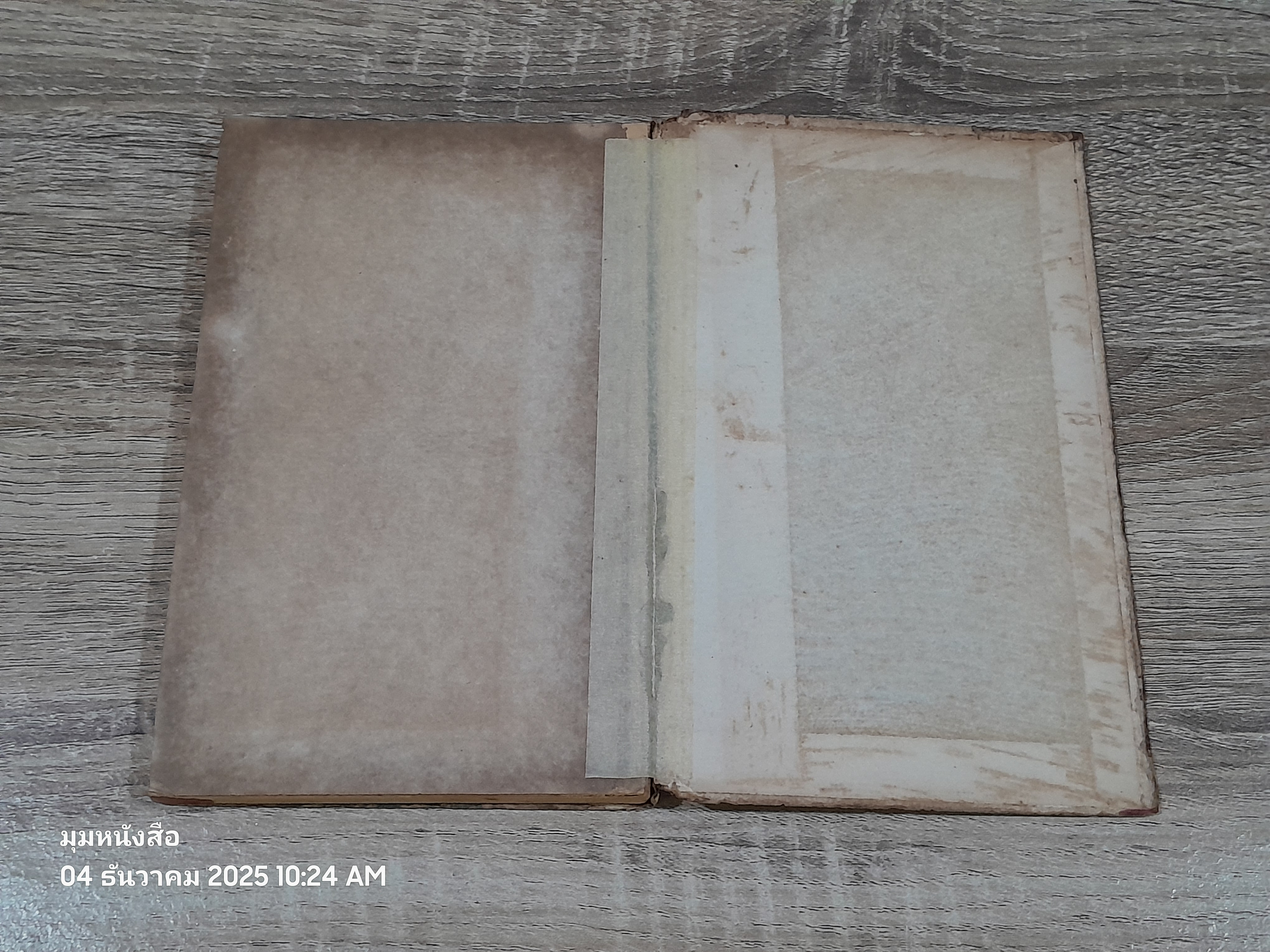 สัพเพชีวิต / มนัส จรรยงค์ (ชำรุดมีซ่อมแซม)