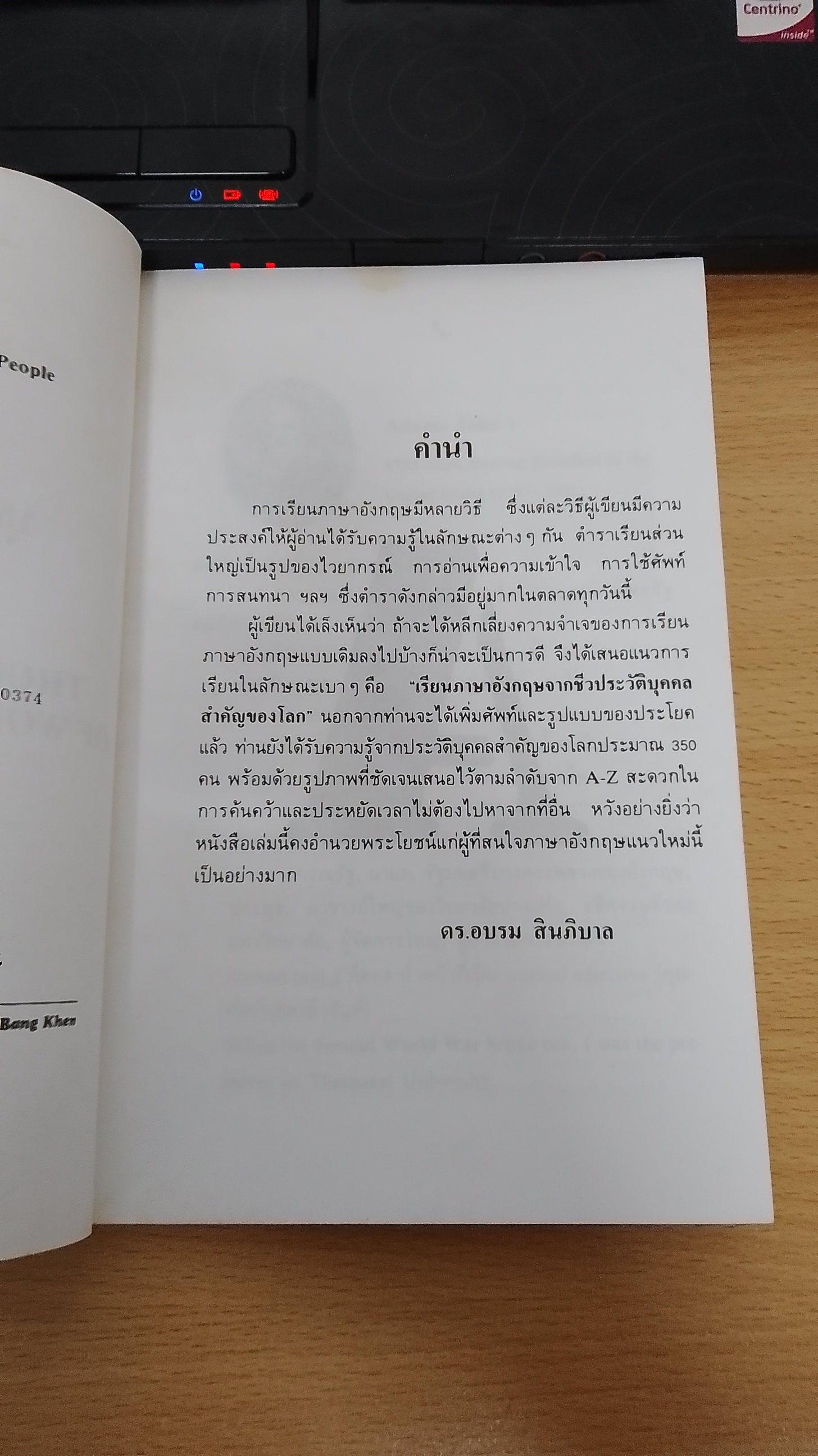 ชีวประวัติโดยย่อบุคคลสำคัญของโลก / ดร.อบรม สินภิบาล