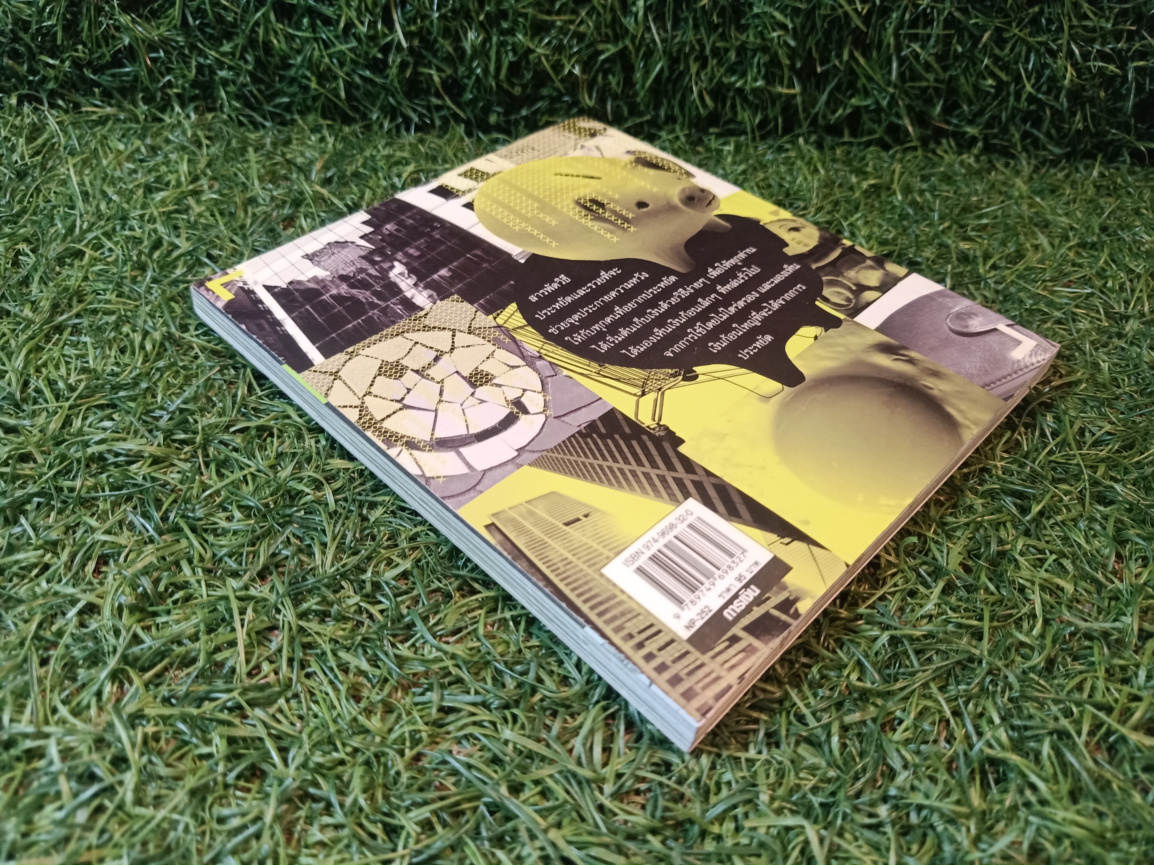 สารพัดวิธี ประหยัด และ รวย / อำพัน