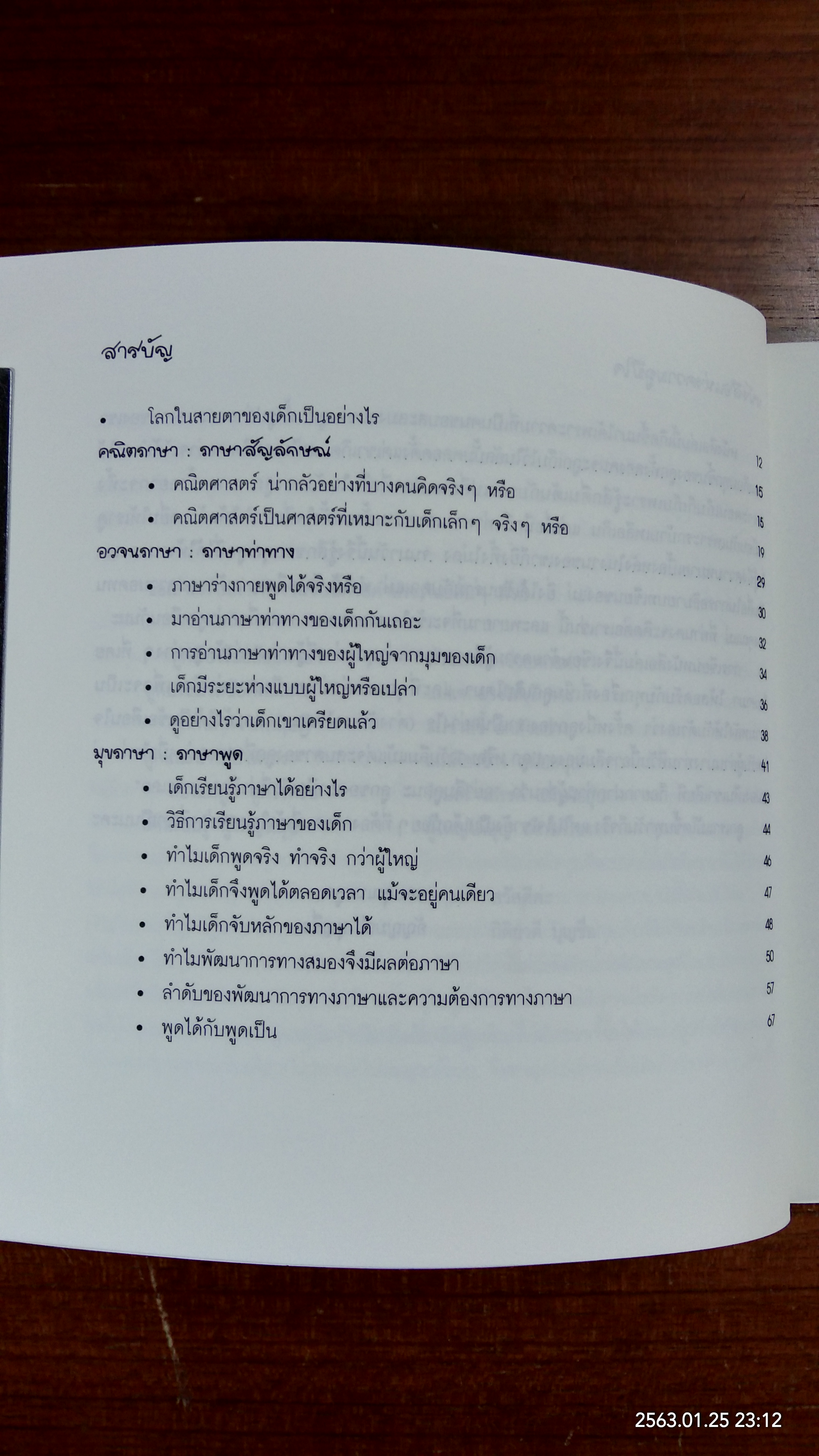 สอนภาษาอย่างไรให้ลูกเก่ง / กิติยวดี - อัญญมณี บุญซื่อ