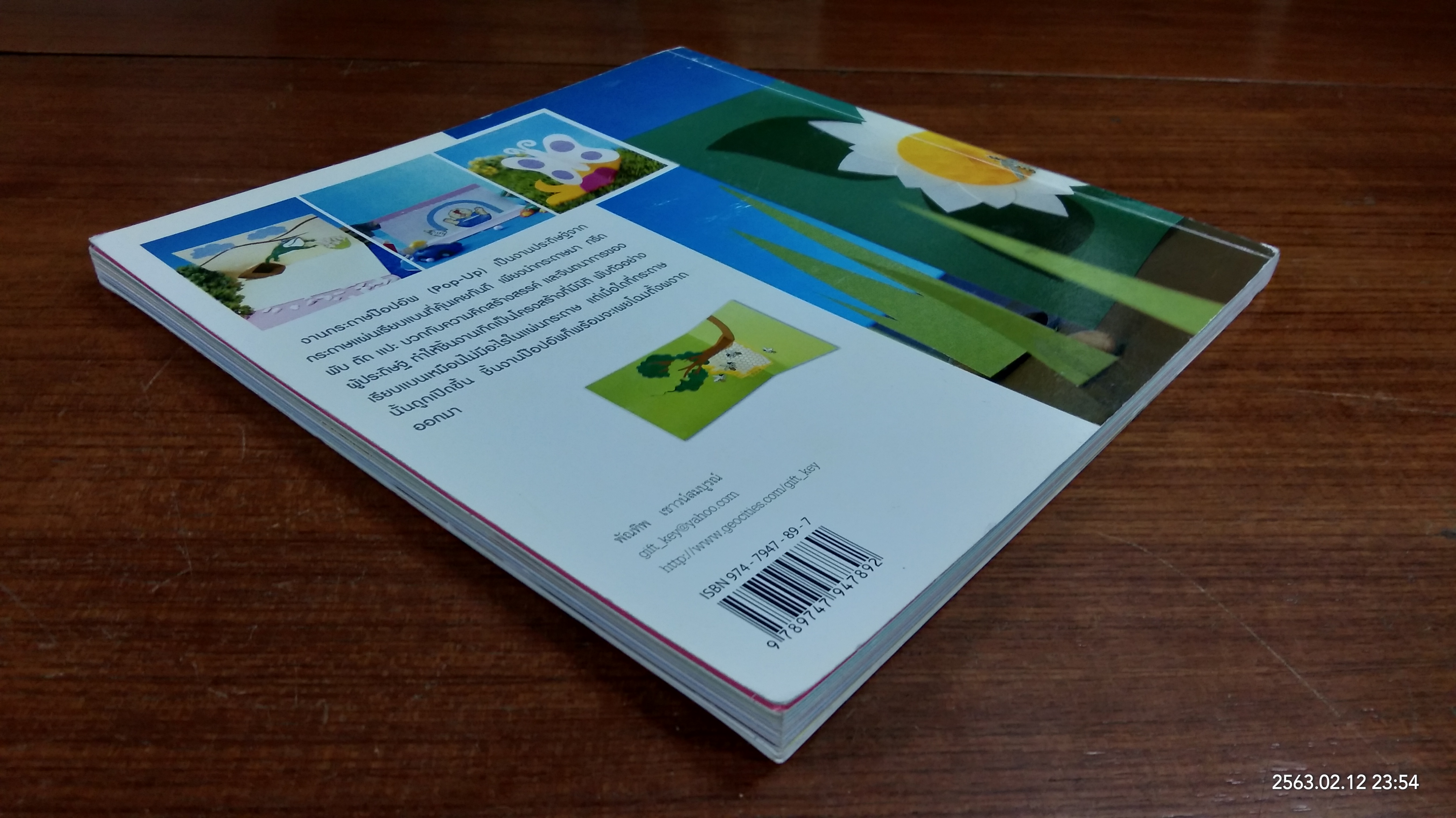 ป๊อปอัพ การ์ด 3 มิติ / พัณทิพ เชาวน์สมบูรณ์