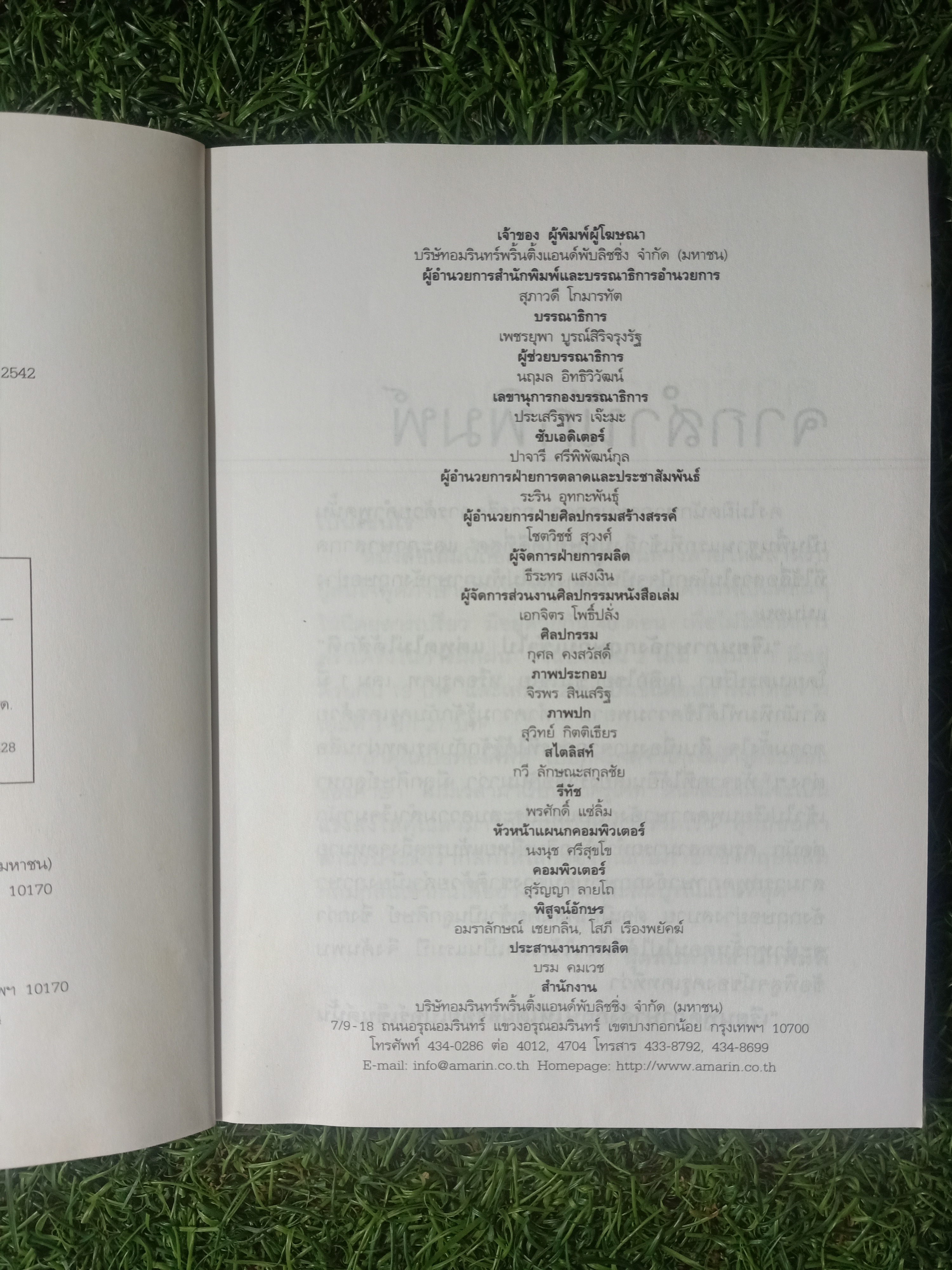 เรียนภาษาอังกฤษ กันเข้าไปแต่พูดไม่ได้สักที เล่ม1 / ครูเคท เนตรปรียา (มุสิกไชย) ชุมไชโย