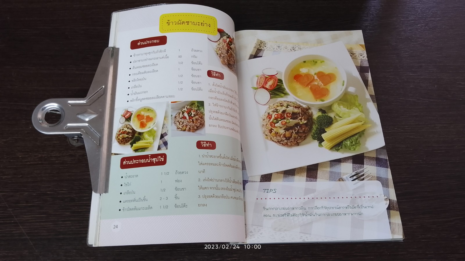 อาหารคลีน / ณดา