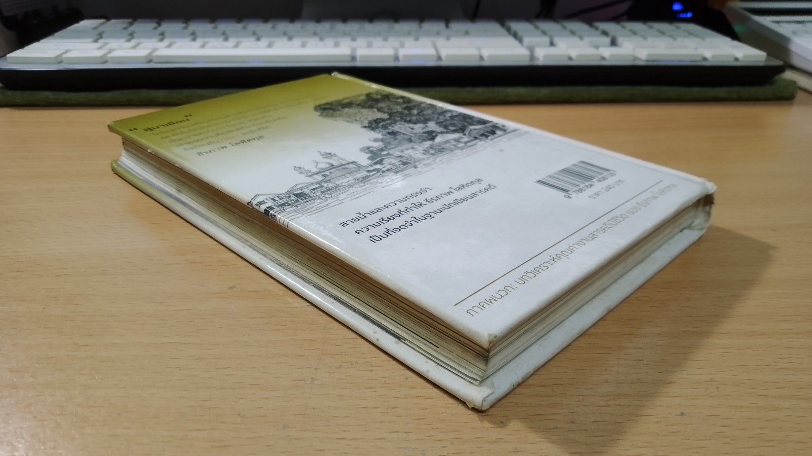 สามทศวรรษ สายน้ำและความทรงจำ / ธีรภาพ โลหิตกุล