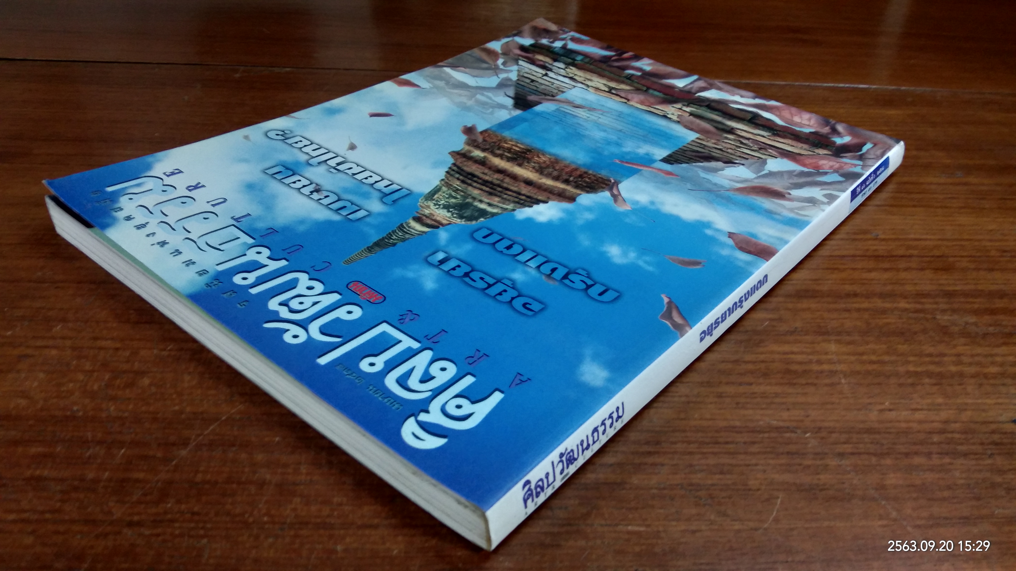 ศิลปวัฒนธรรม : ปีที่ 16 ฉบับที่ 6