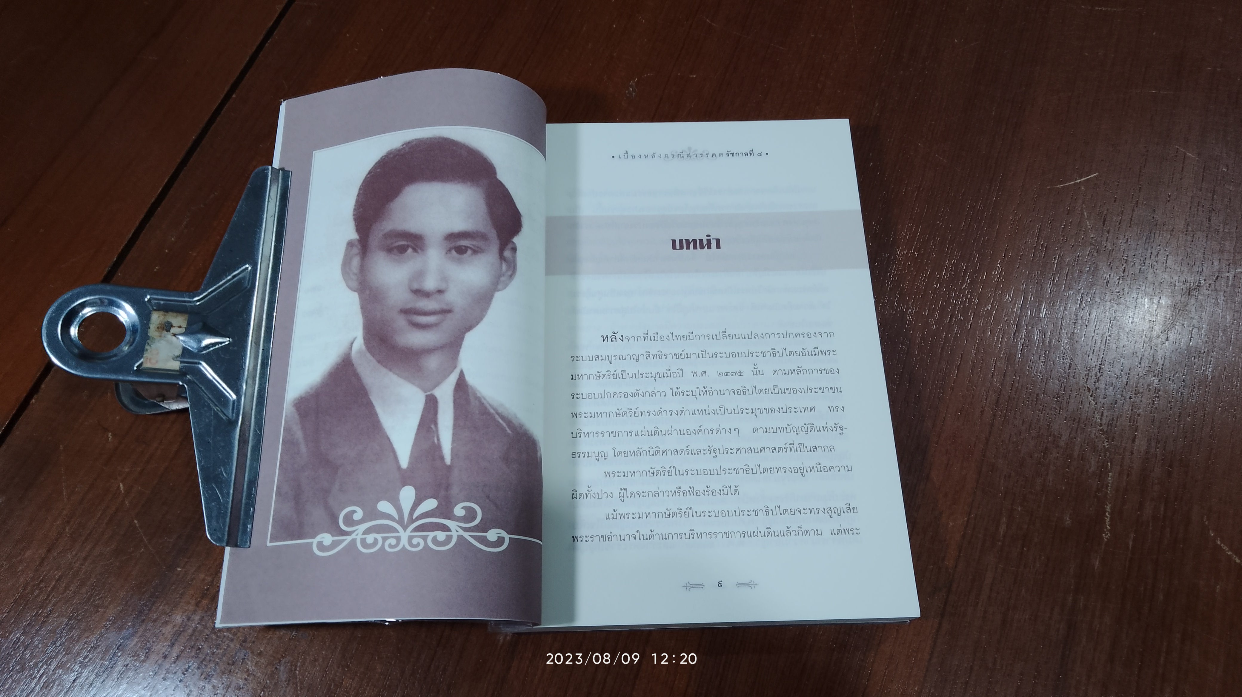 เบื้องหลังกรณีสวรรคต รัชกาลที่ ๘ / รักชาติ ผดุงธรรม