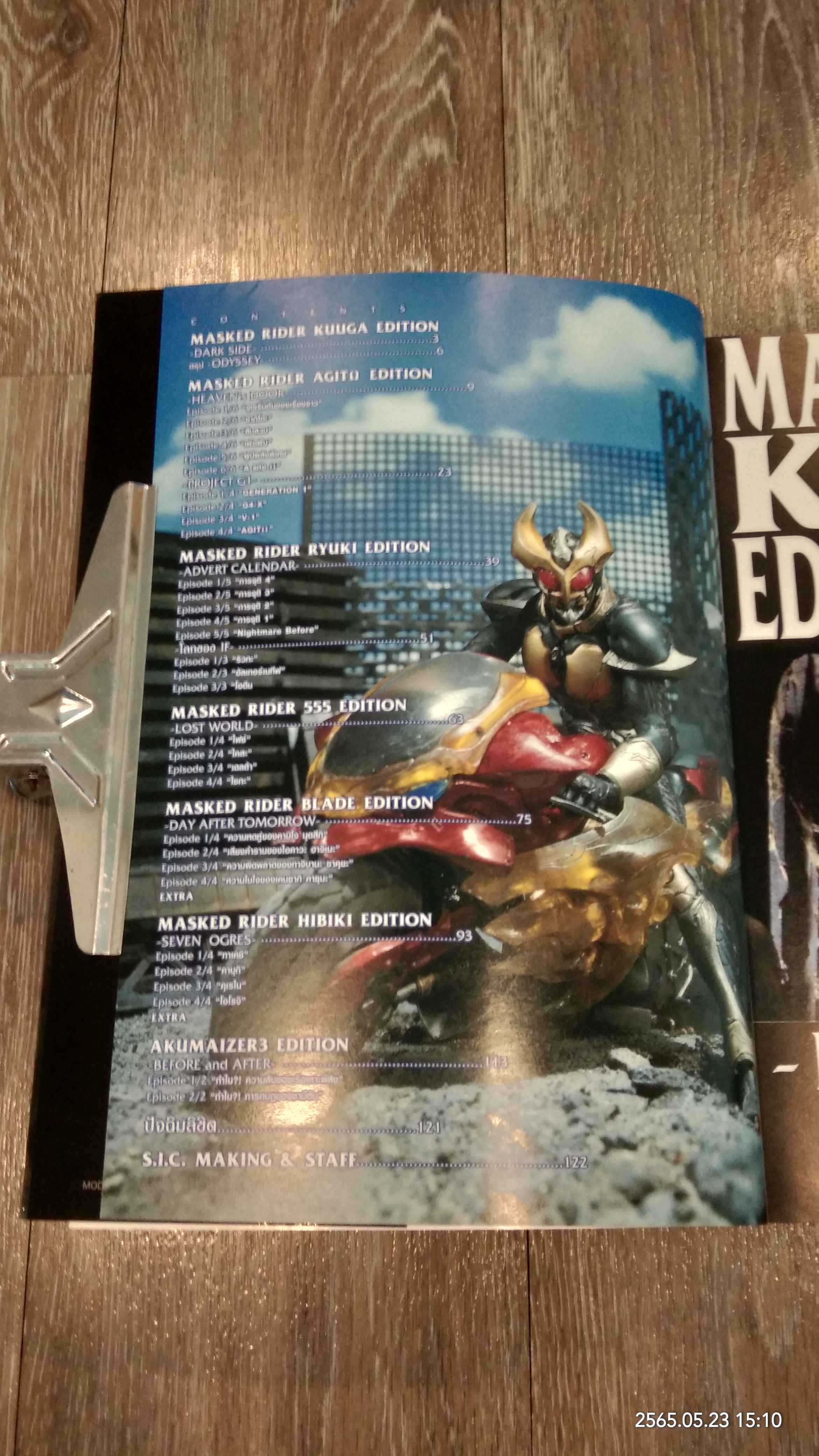 S.I.C. OFFICIAL DIORAMA STORY : S.I.C. HERO SAGA vol.2 (สภาพไม่สมบูรณ์)