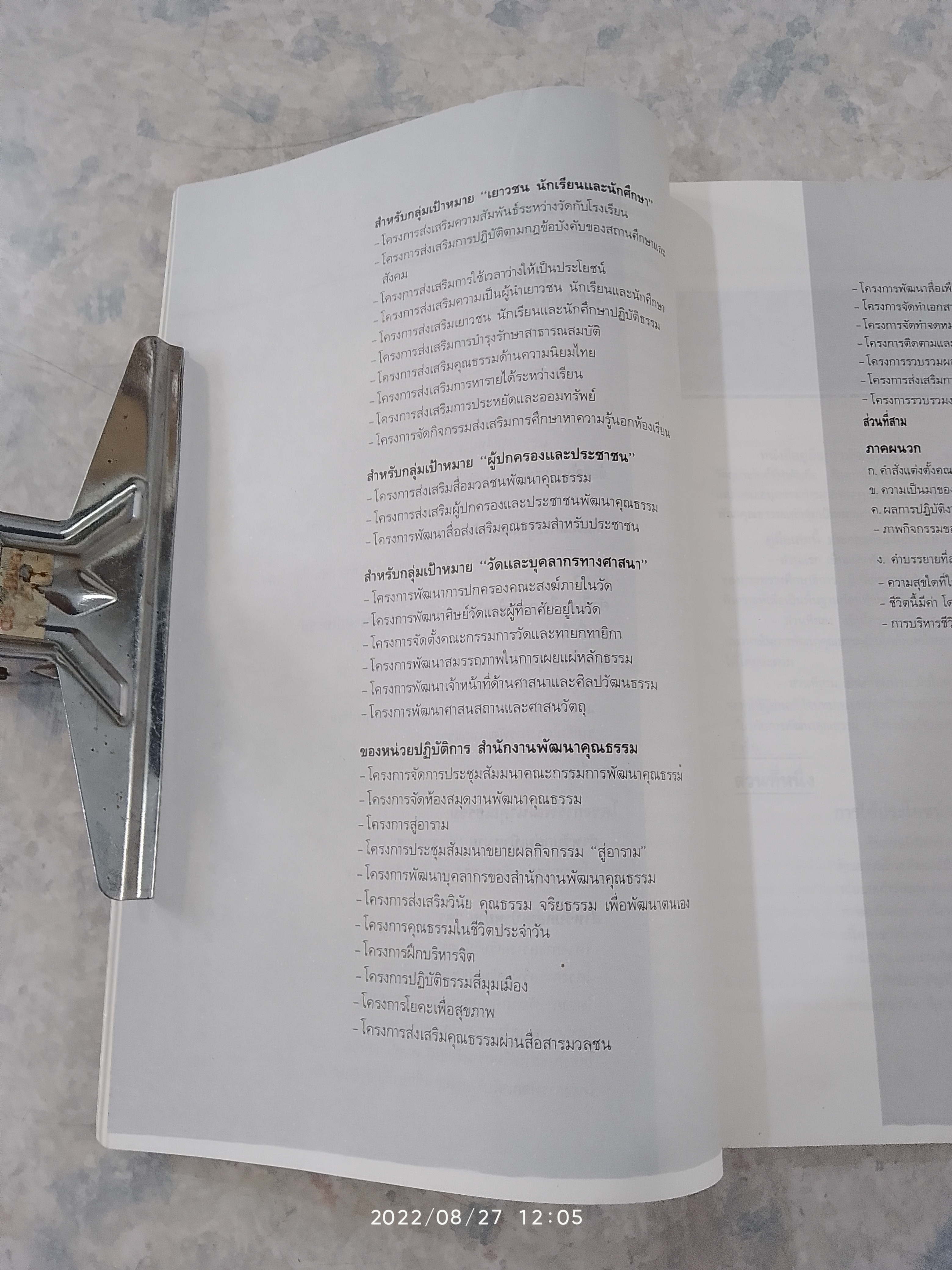 คู่มือการพัฒนาคุณธรรม