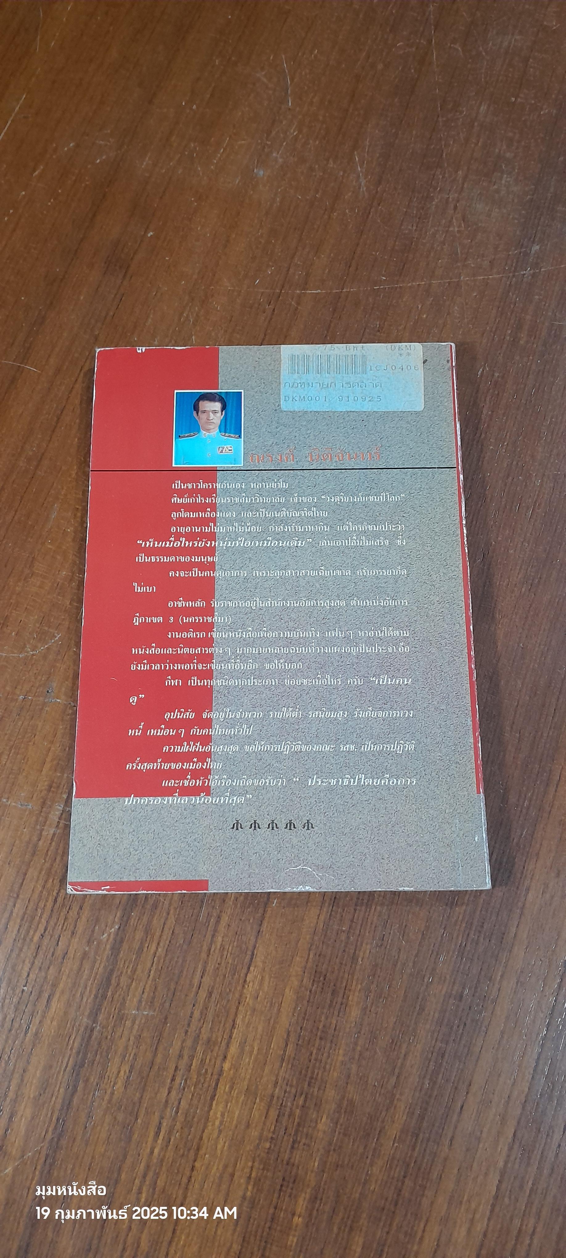 กฎหมายการตลาด / ณรงค์ นิติจันทร์