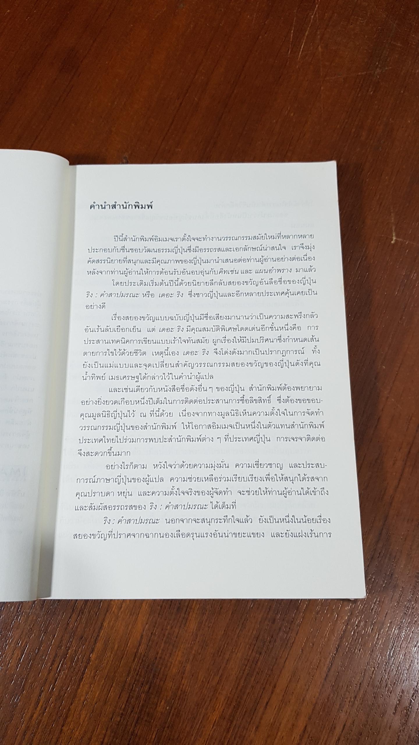 ริง คำสาปมรณะ / ซุสุกิ โคจิ