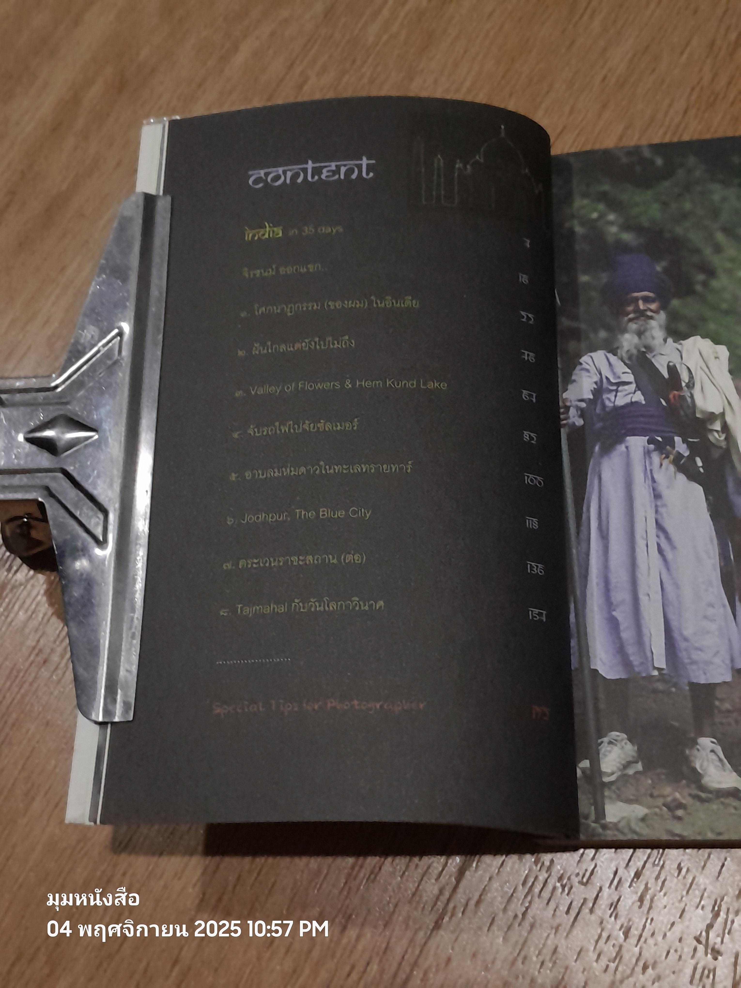 สะพายกล้องท่องโลก อินเดีย / จิรชนม์ ฉ่ำแสง