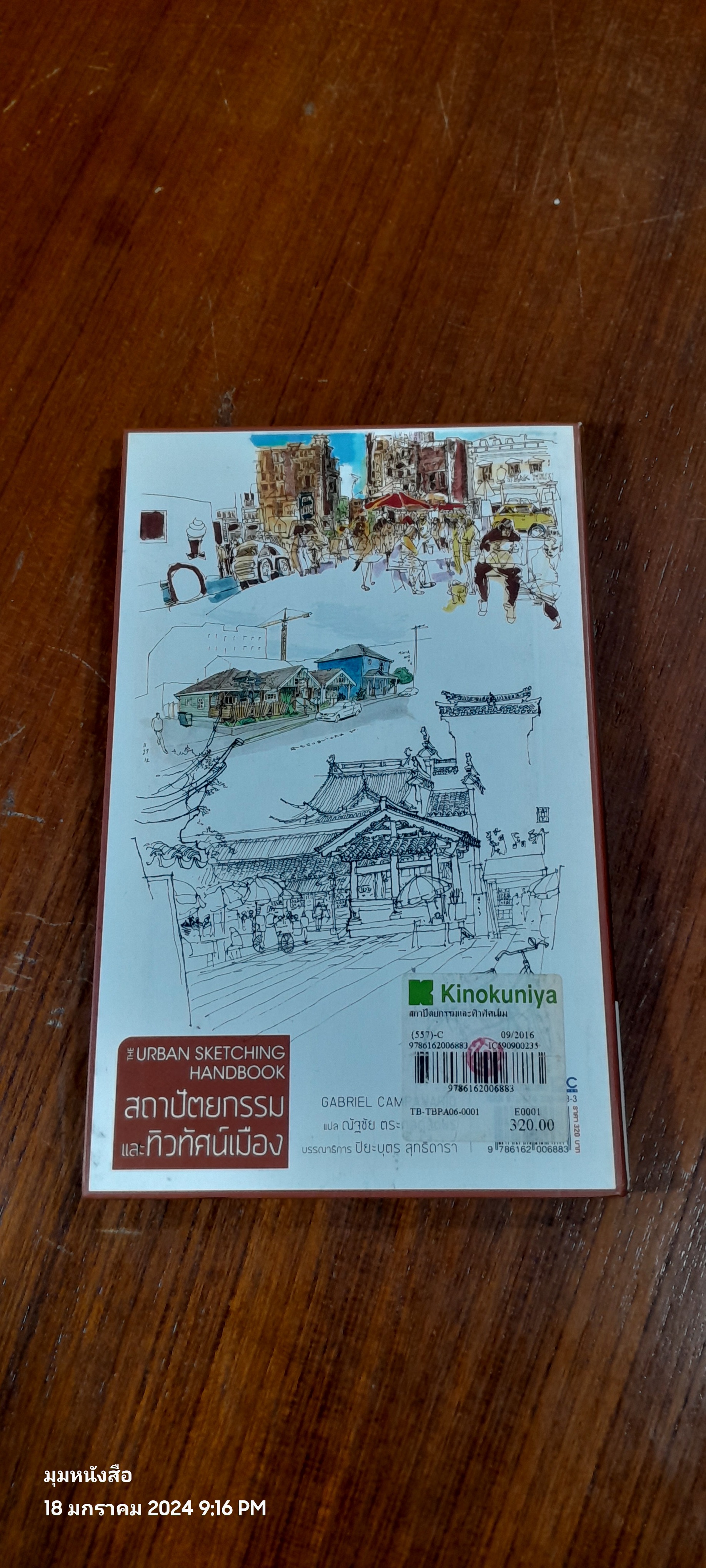 สถาปัตยกรรม และทิวทัศน์เมือง / ณัฐชัย ตระกูลดุสิตพร แปล