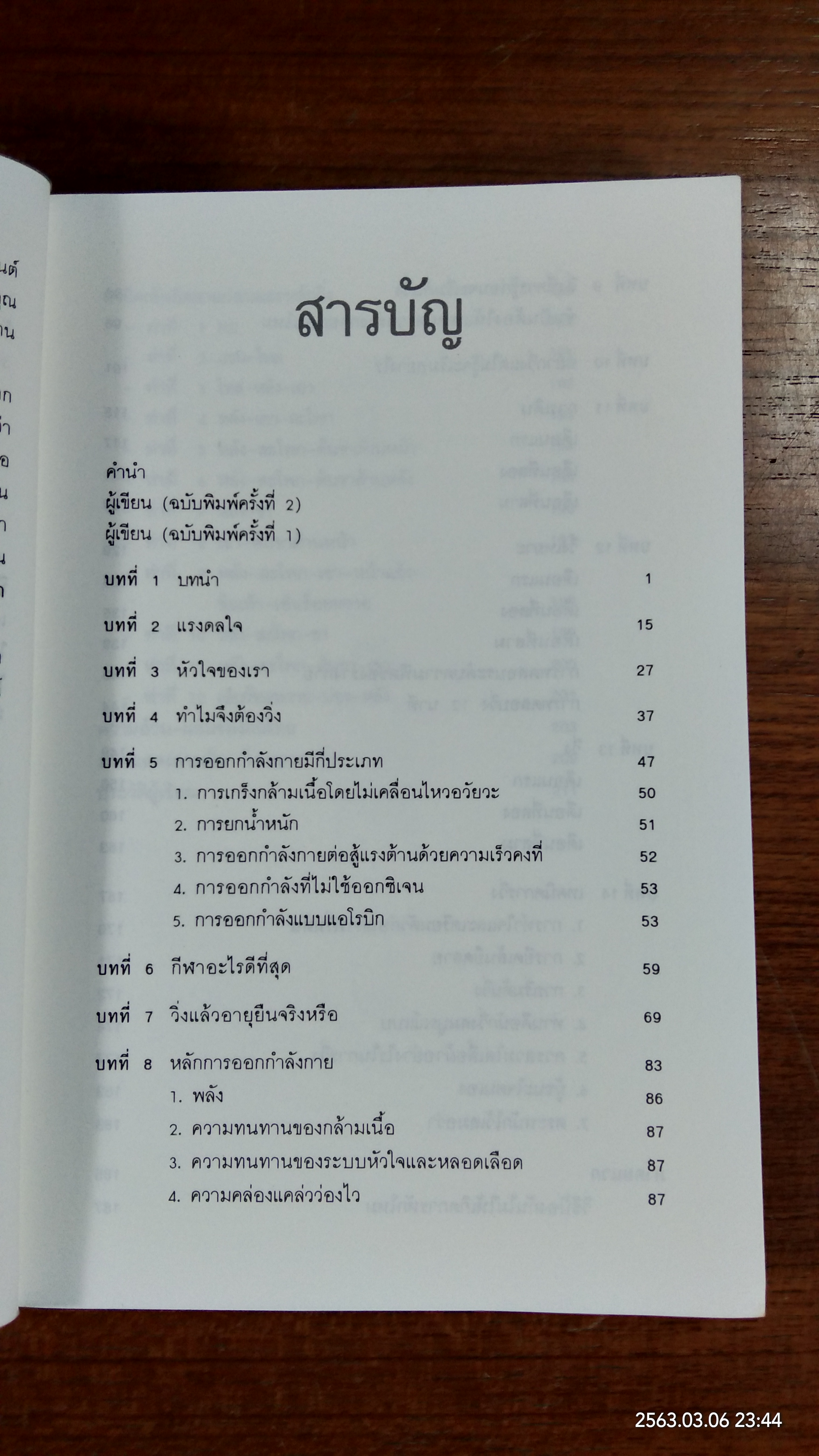 วิ่ง...สู่วิถีชีวิตใหม่ / นายแพทย์อุดมศิลป์ ศรีแสงนาม