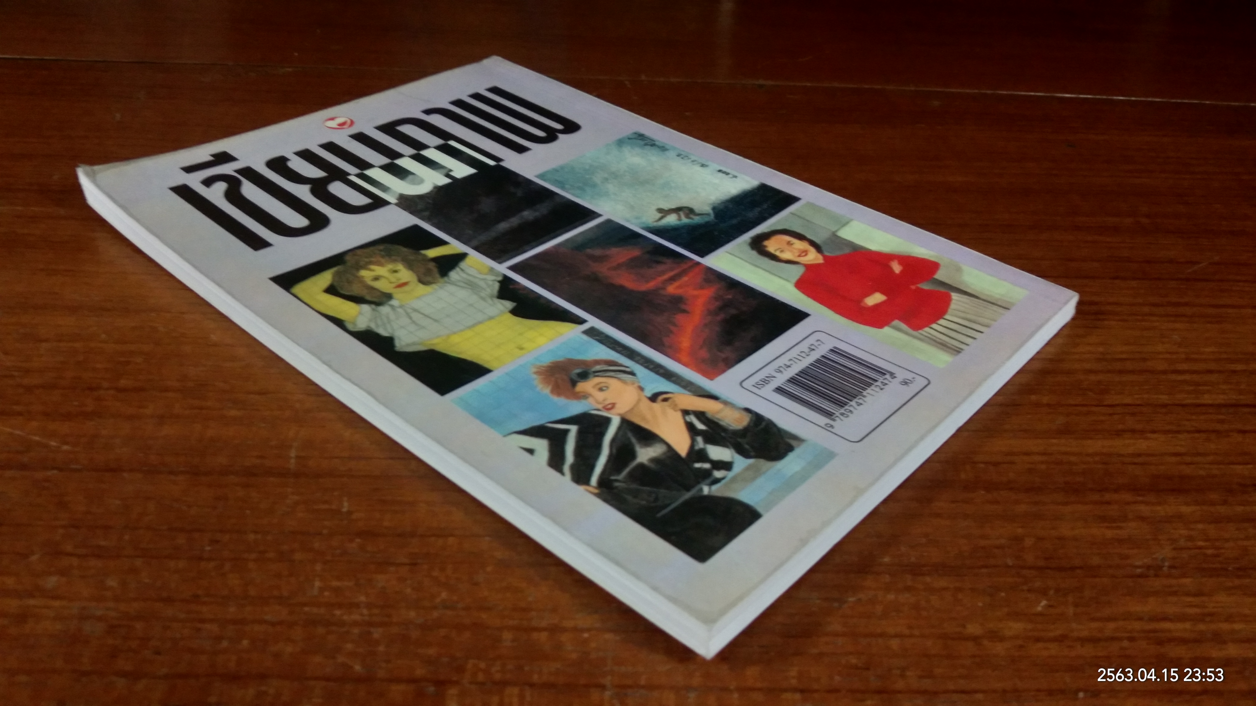 เขียนภาพ / ป.แผนสำเร็จ