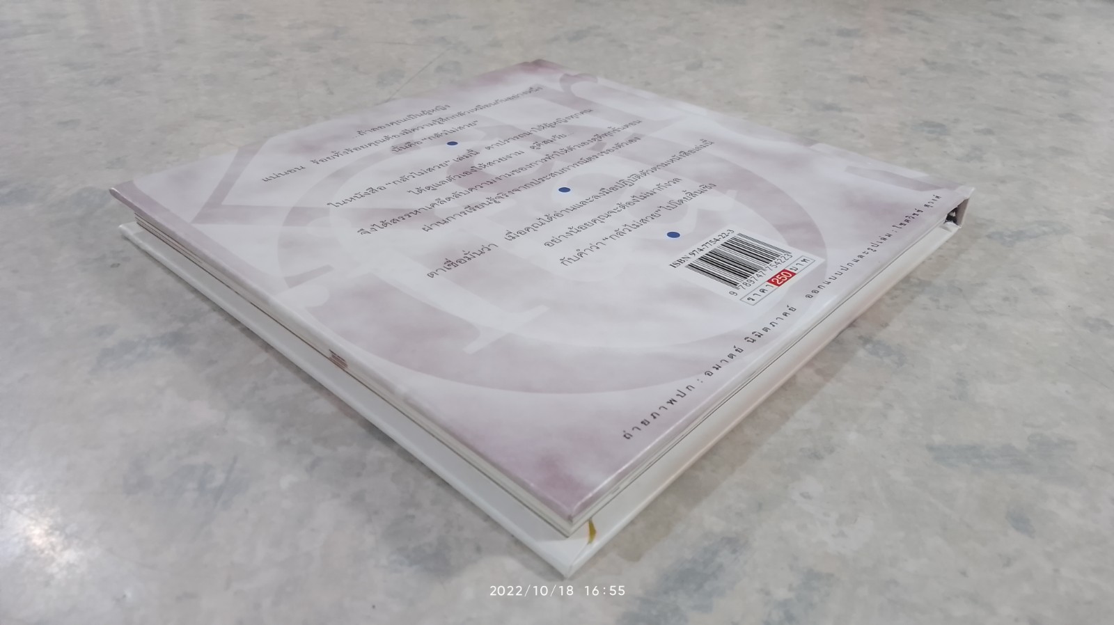 กลัวไม่สวย / กัลยา ภูธนกิจ