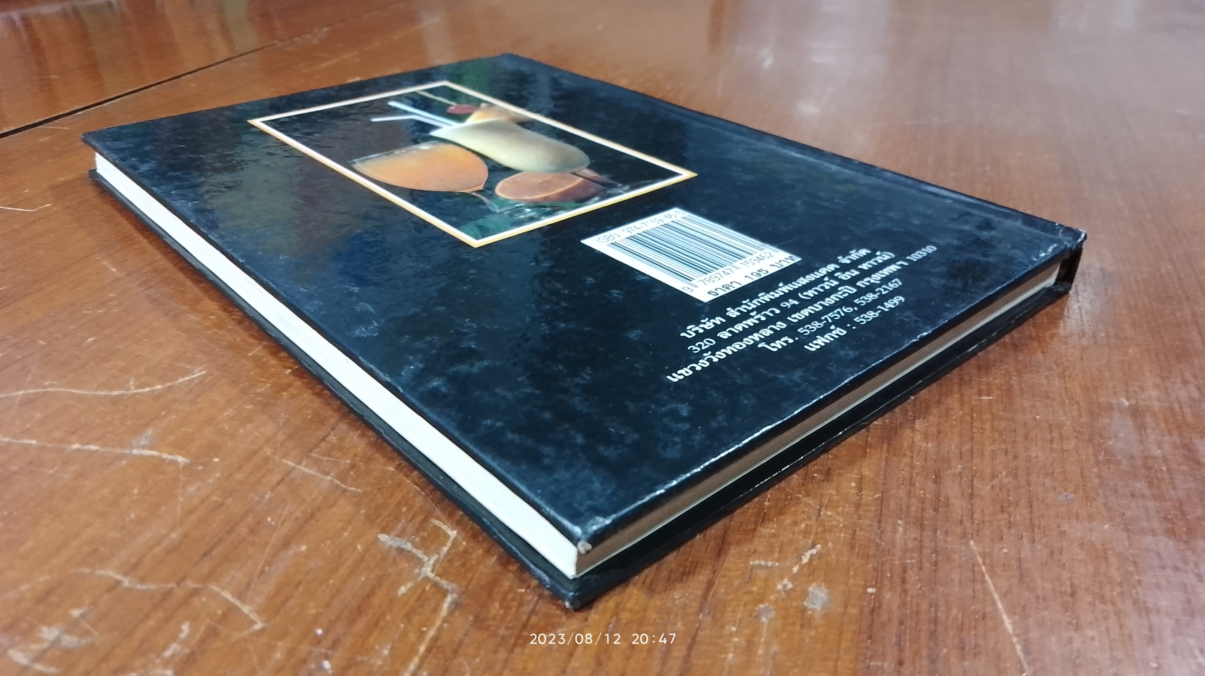 ค็อกเทล 2 / แสงแดด