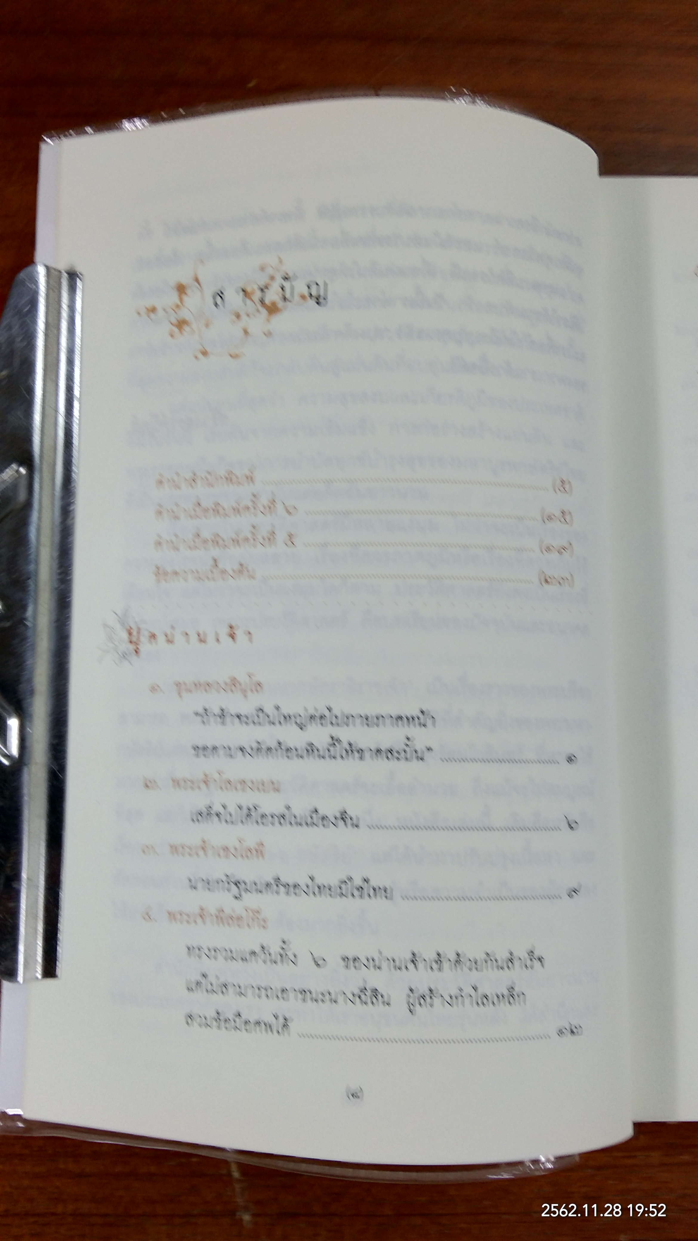 สมเด็จพระบูรพมหากษัตราธิราชเจ้า / พิมาน แจ่มจรัส