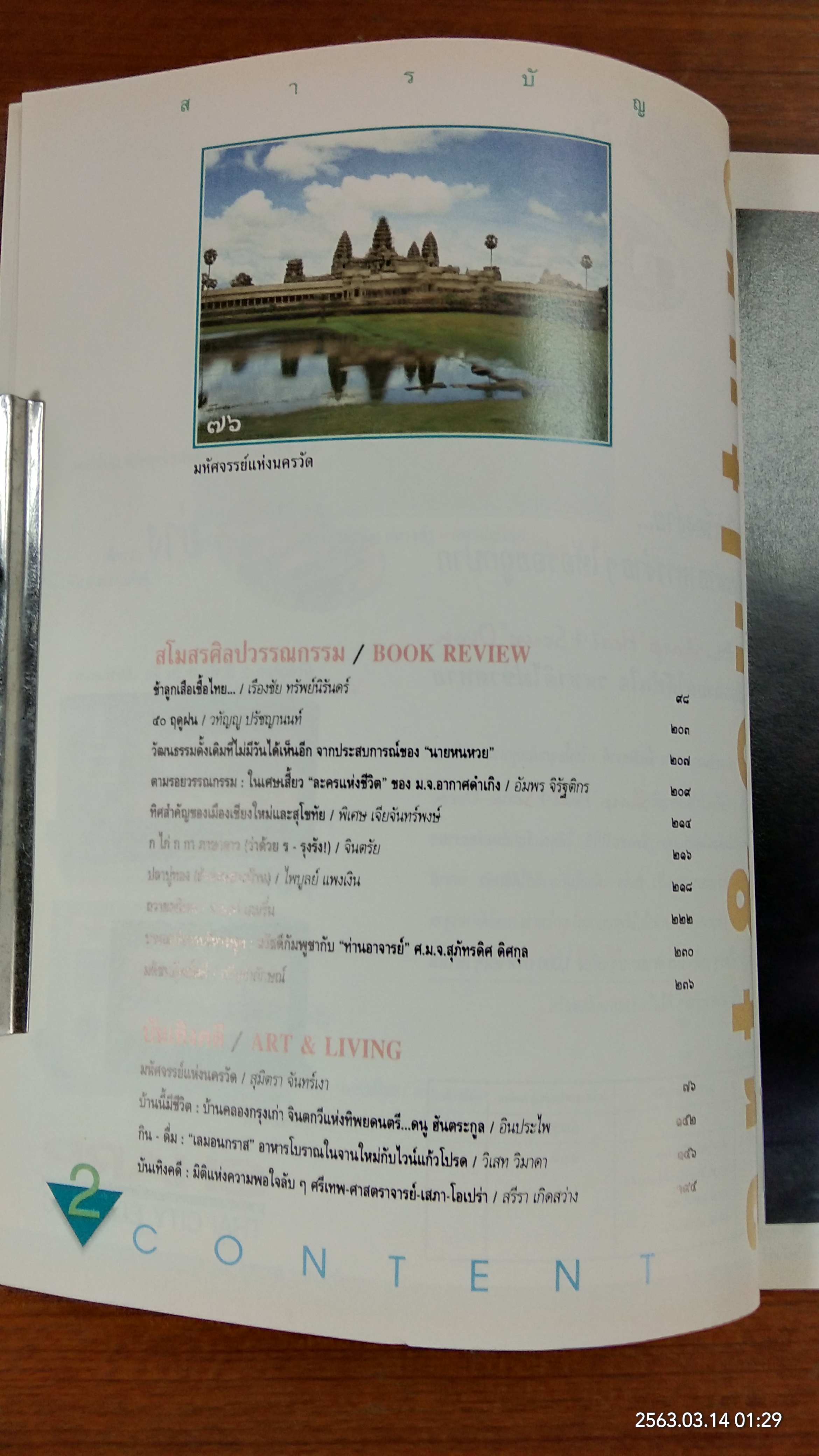 ศิลปวัฒนธรรม ปีที่ 17 ฉบับที่ 1