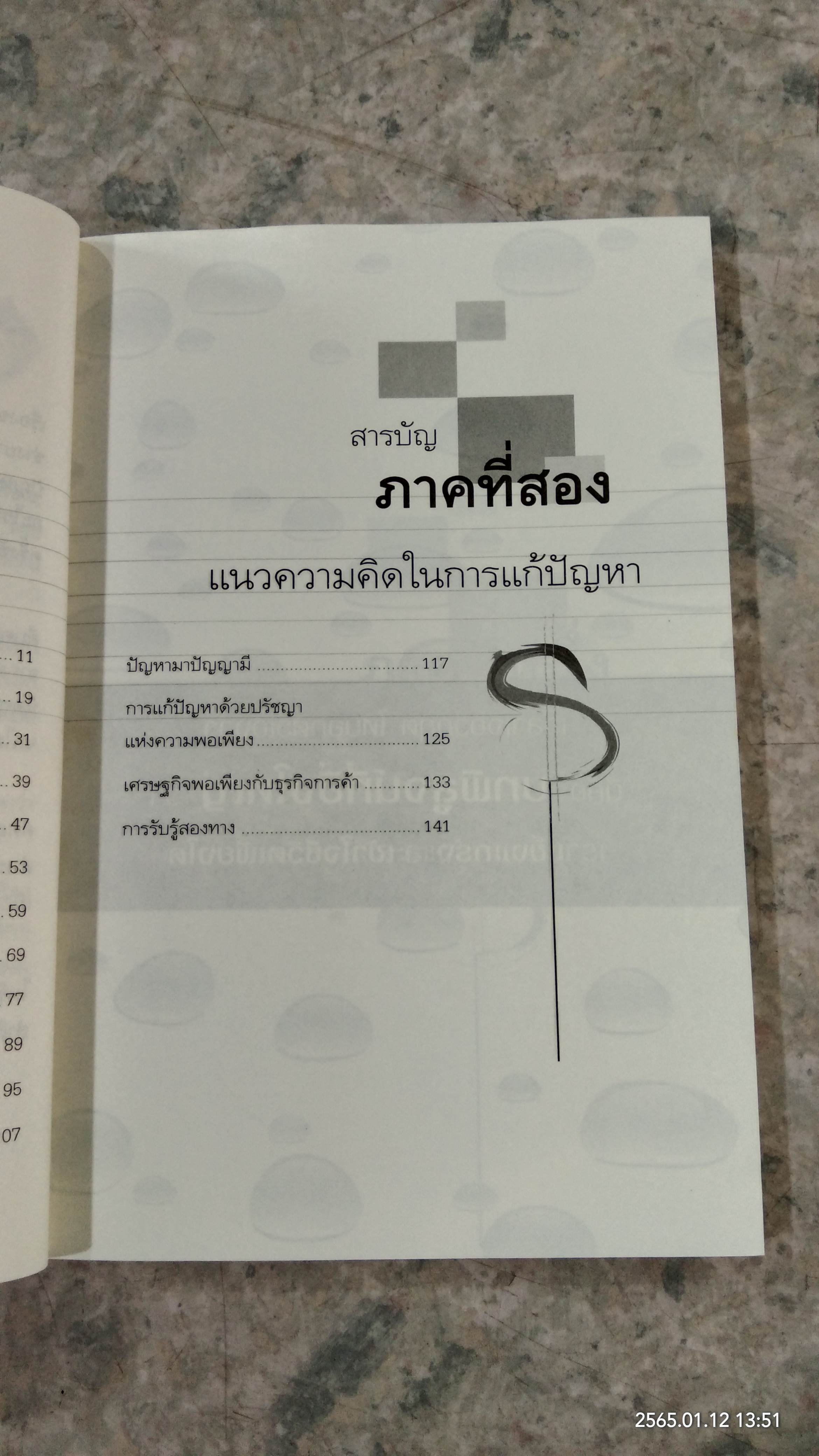 ล้มได้...ก็กลับมารวยได้ / ทศ คณนาพร