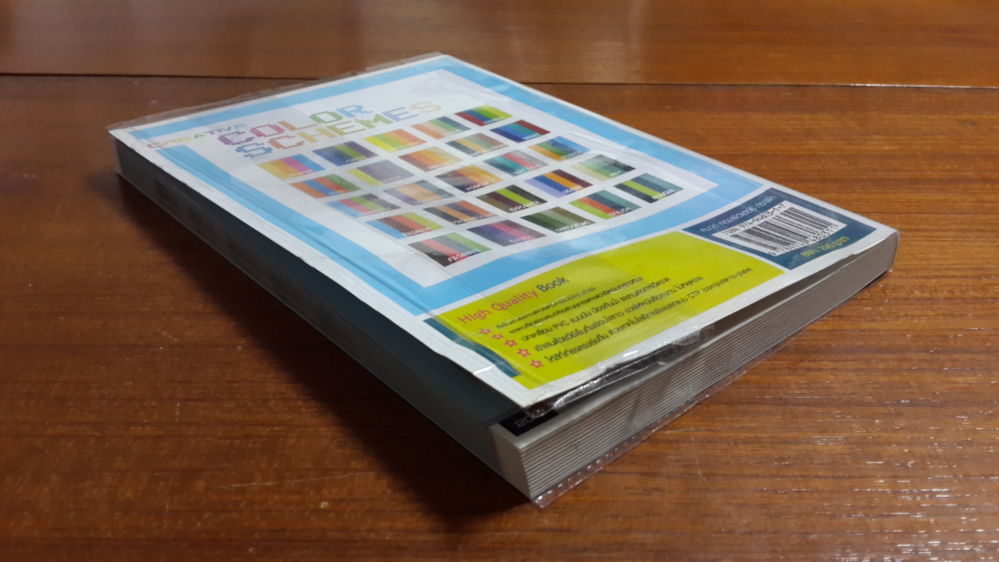 ชุดสี โดนใจ / ธวัชชัย ศรีสุเทพ