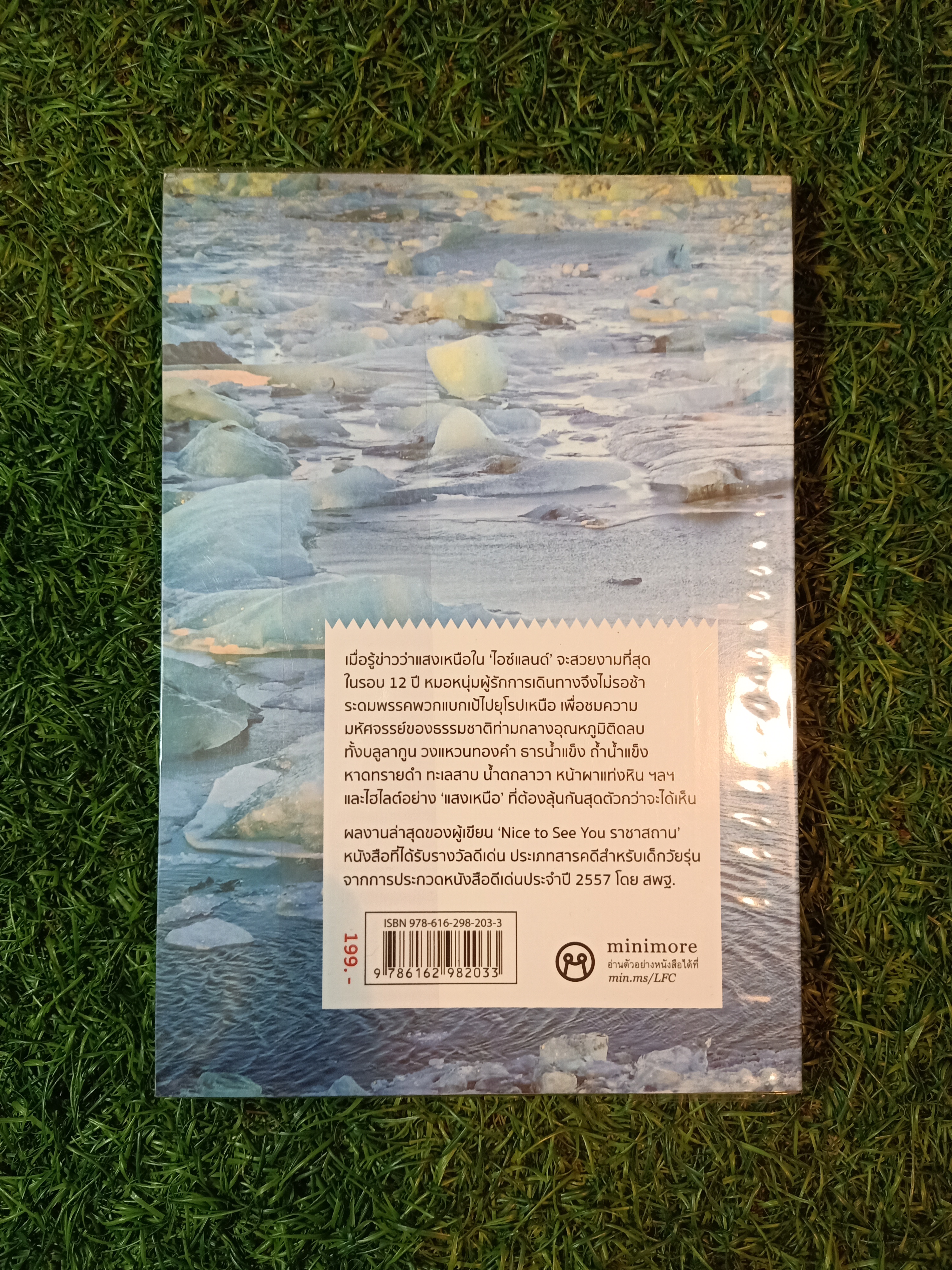 LOST AND FOUND IN ICELAND ไอซ์แลนด์ดินแดนแห่งแสงเหนือ / นพ.วันฉัตร ชินสุวาเทย์