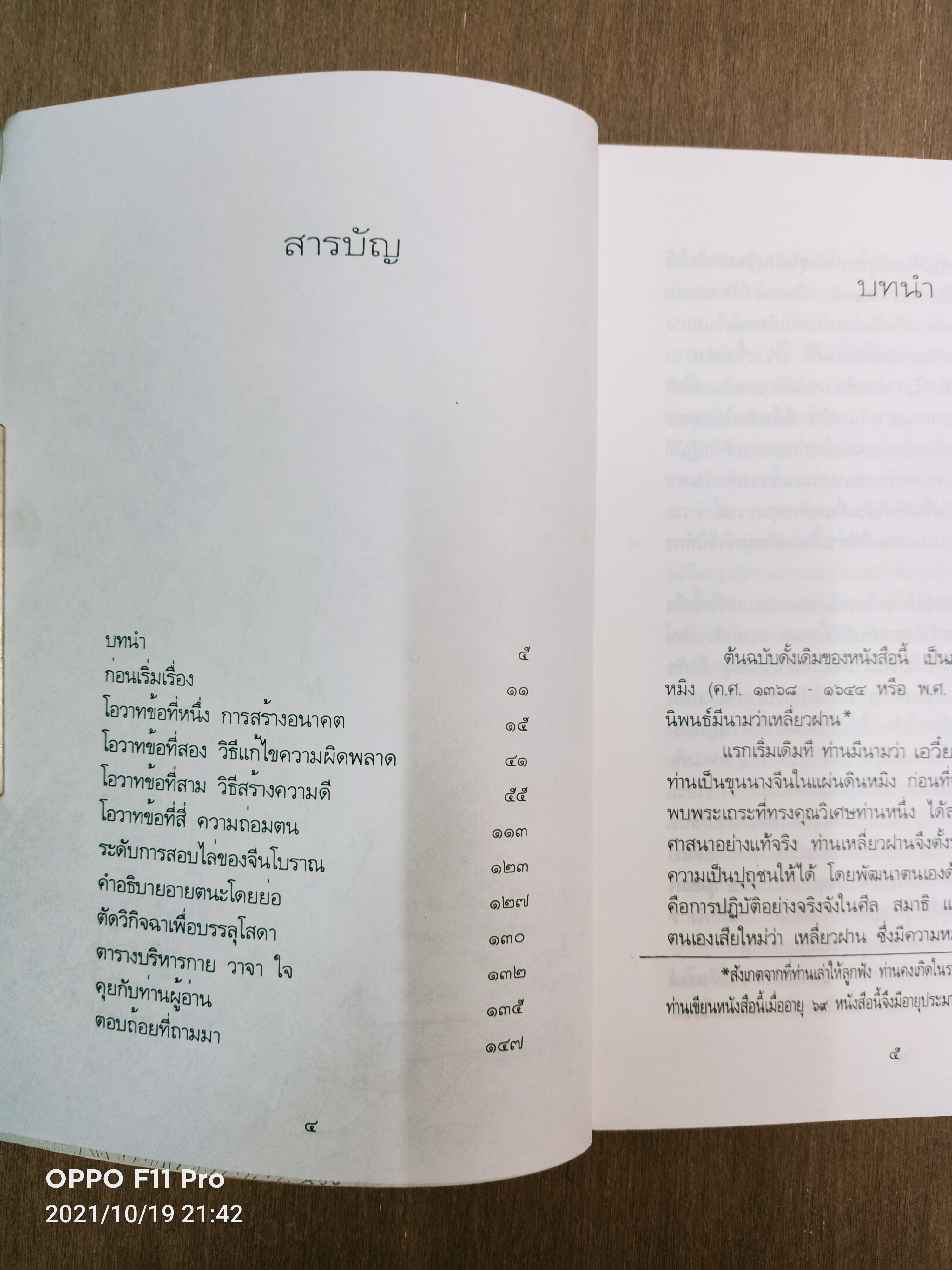 โอวาทสี่ของท่าน เหลี่ยวฝาน / เจือจันทน์อัชพรรร (มิสโจ)