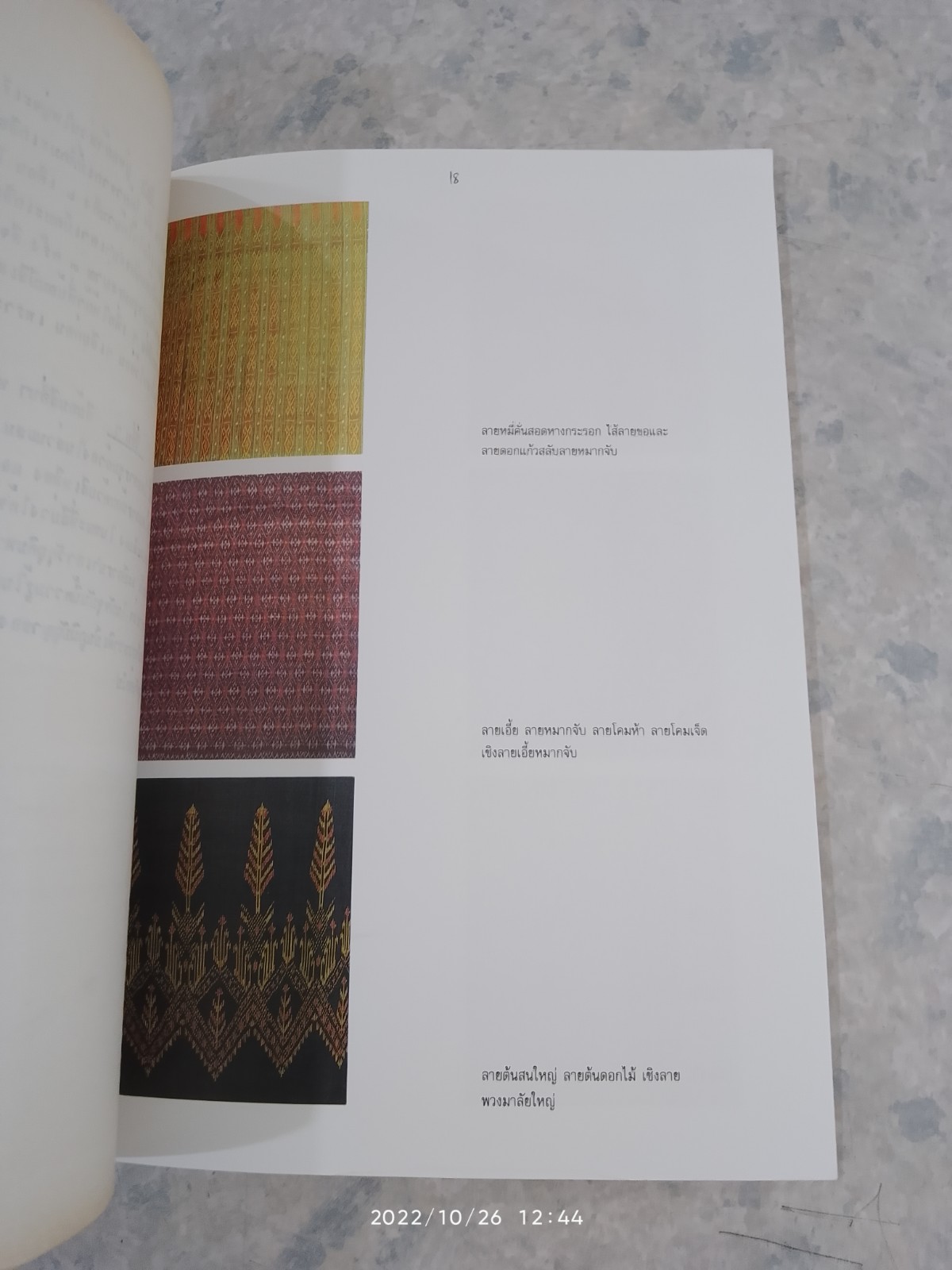 มัดหมี่ไหมไทย...สายใยชนบท