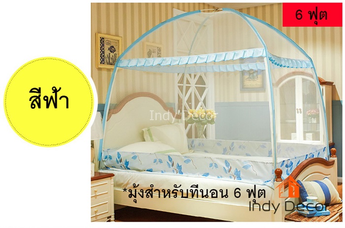 Indy Decor มุ้งกันยุงทรงโดมเปิดซิป 3 ประตู (6 ฟุต )