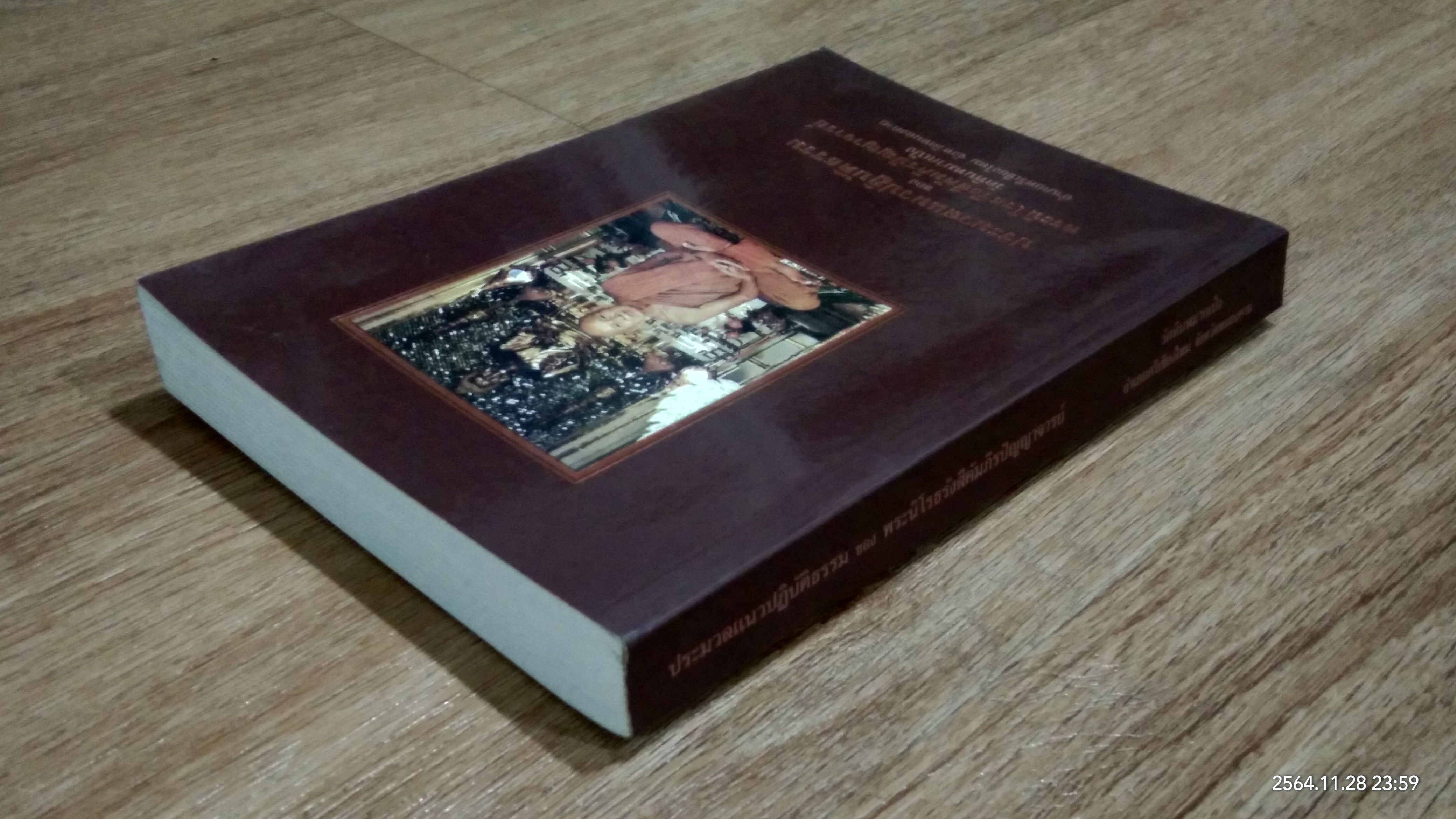 ประมวลแนวปฏิบัติธรรม ของ พระนิโรธรังสีคัมภีรปัญญาจารย์