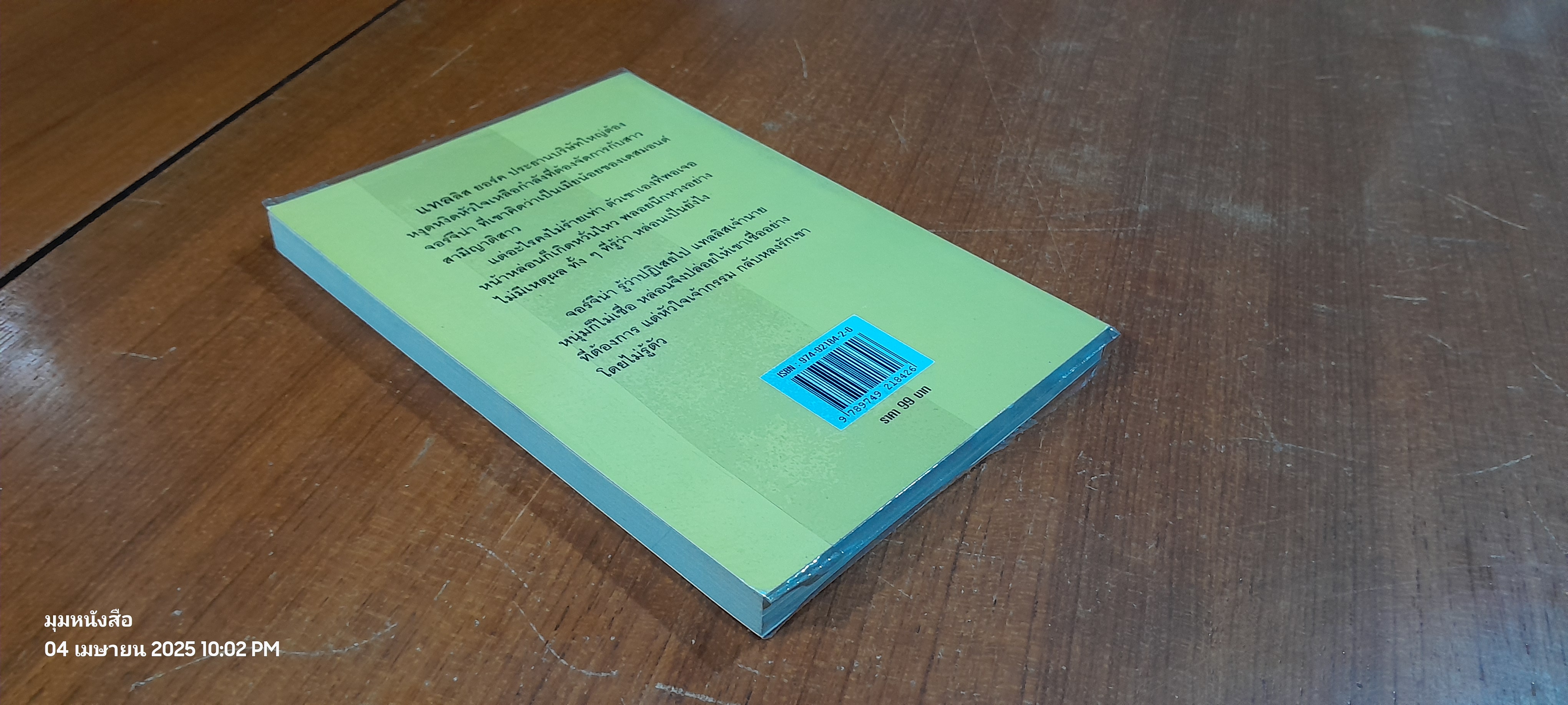 เพลิงรัก เพลิงลวง / เกษวดี