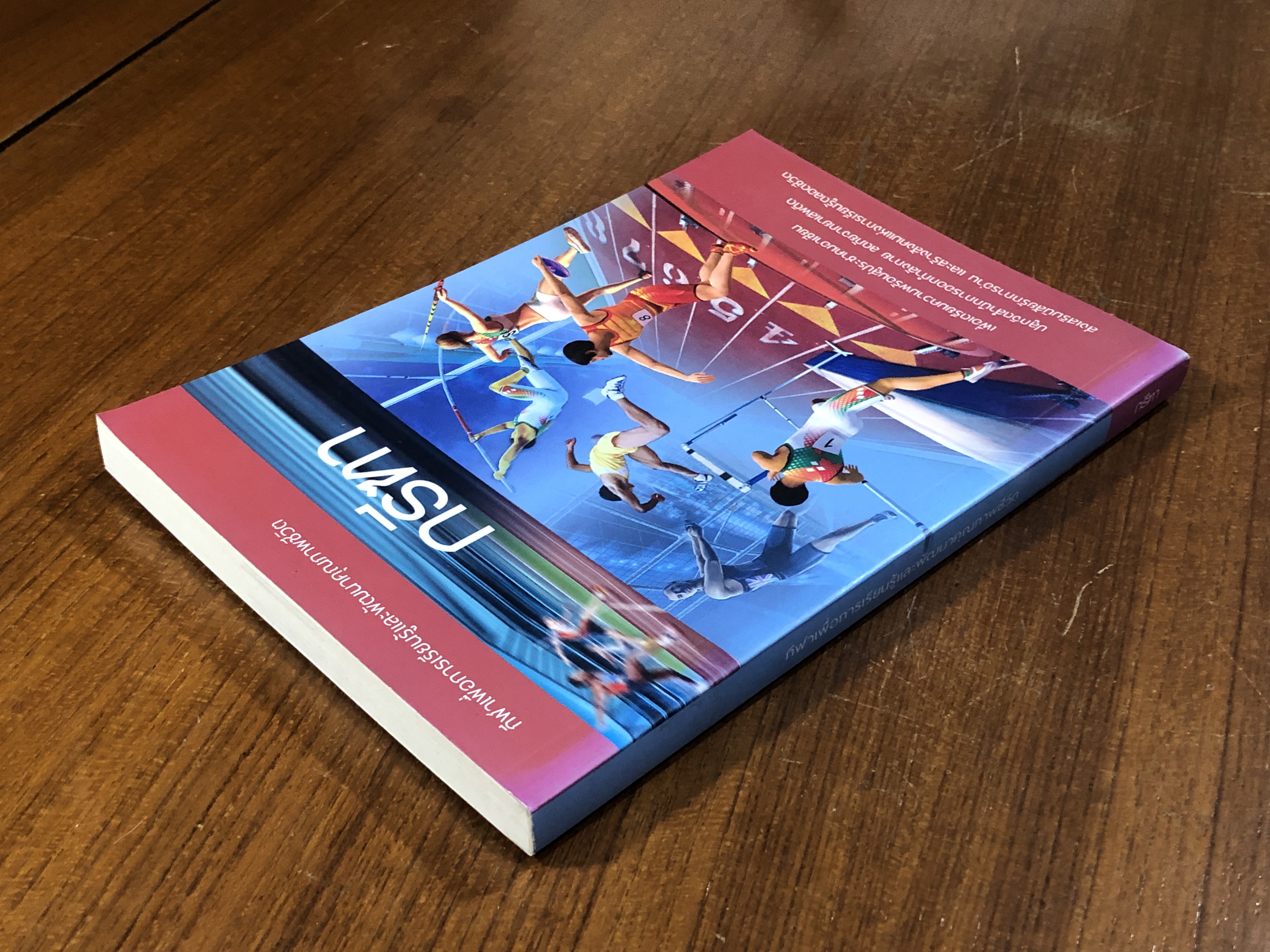 กรีฑา / อภิชาติ อ่อนสร้อย และปรีชา ศิริรัตน์ไพบูลย์ (มีรอยโดนน้ำ)