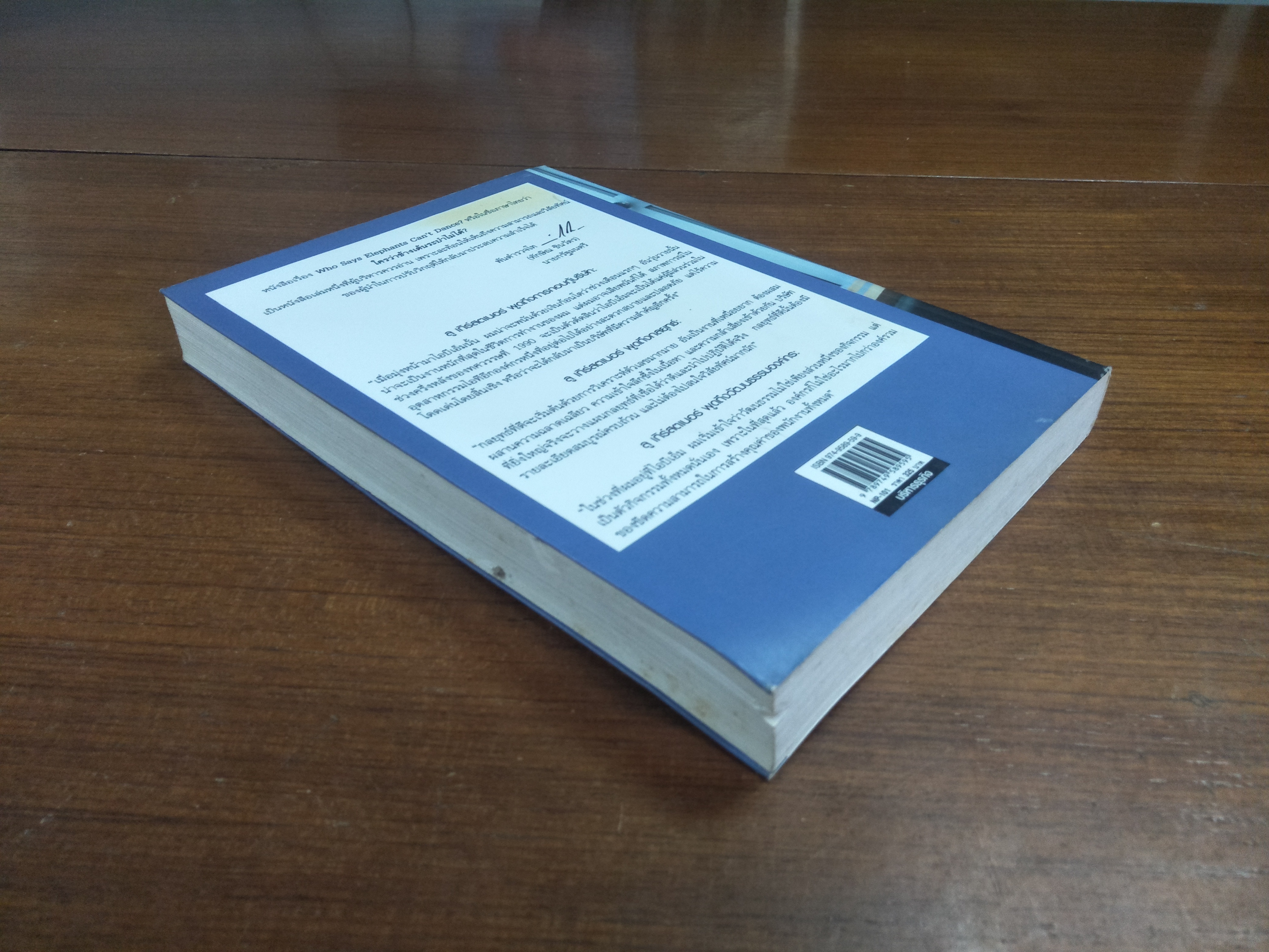 ใครว่าช้างเต้นระบำไม่ได้? / หลุยส์ วี.เกิร์สตเนอร์ จูเนียร์