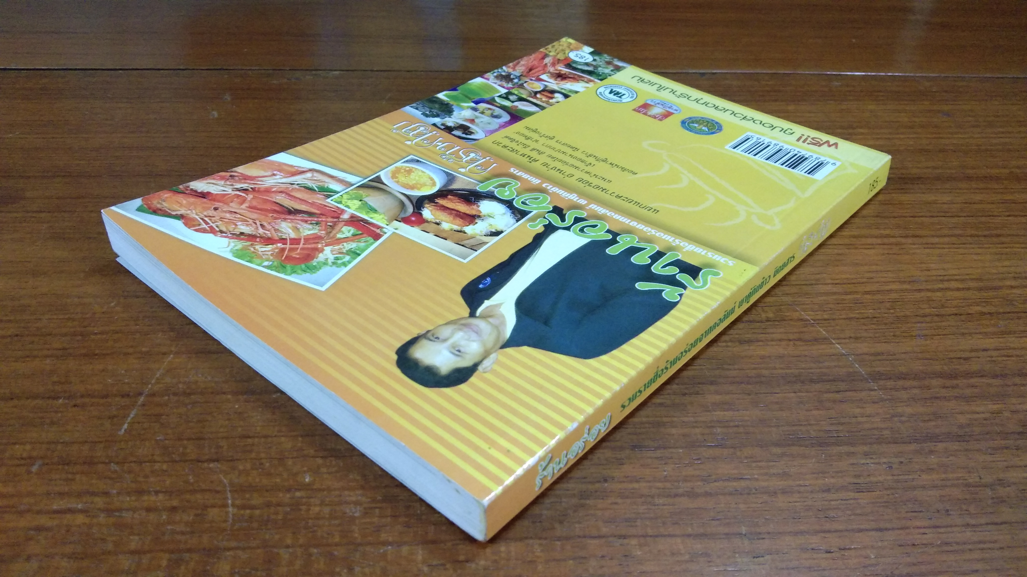 ร้านอร่อย / คู่สร้าง-คู่สม