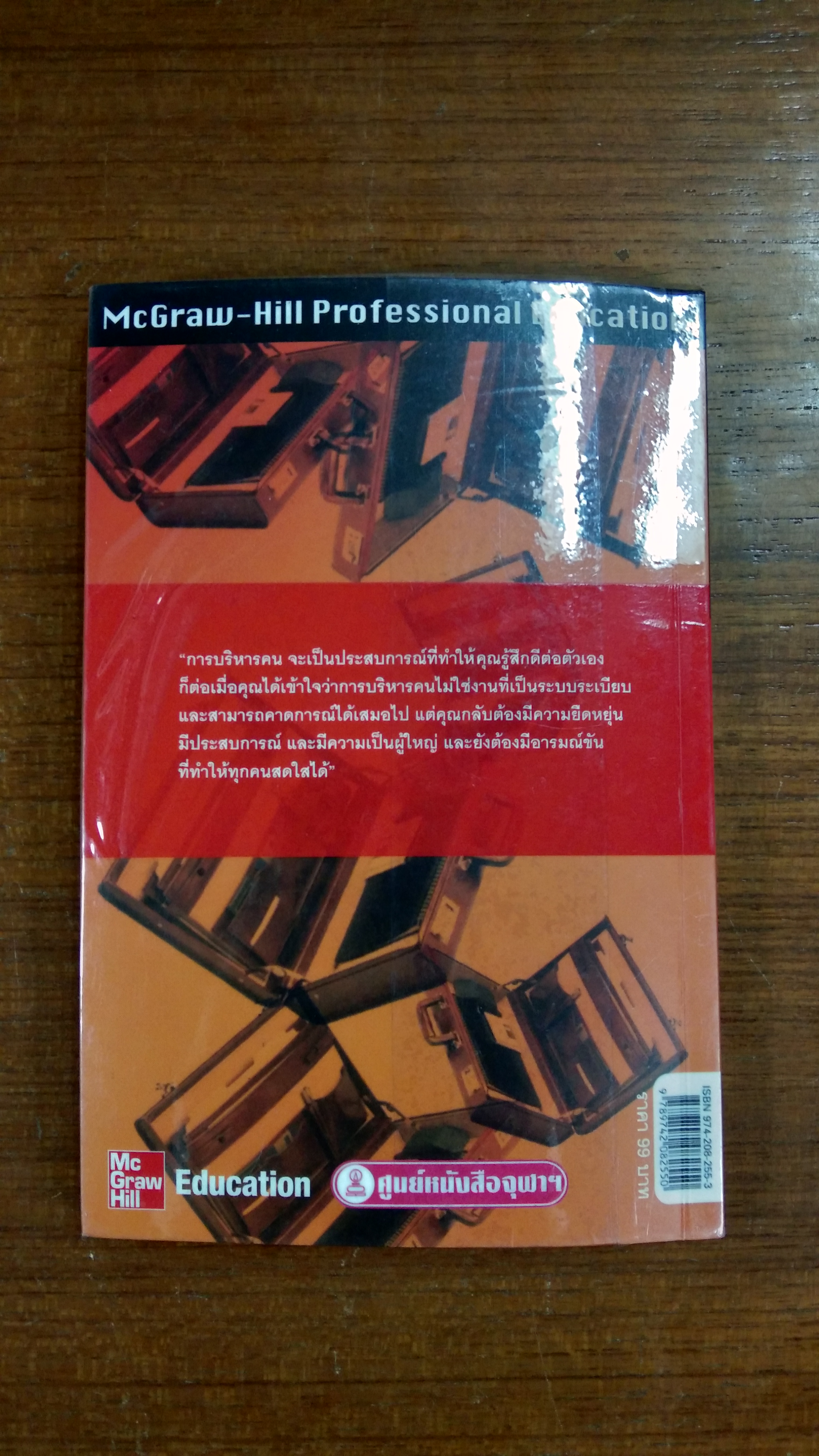 คู่มือสำหรับ ผู้จัดการใหม่ / Morey Stettner