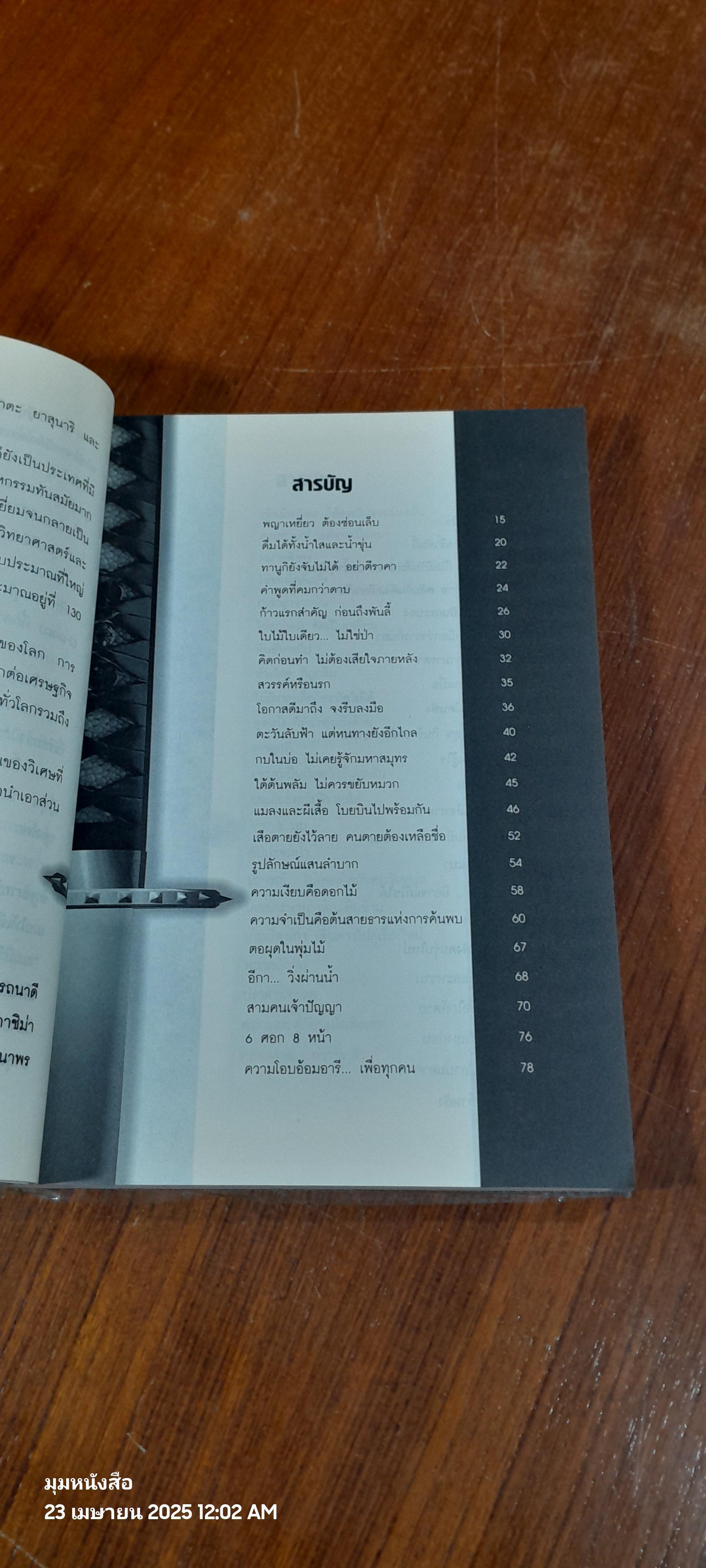 ปรัชญาซามูไร / รจนา นากาชิม่า