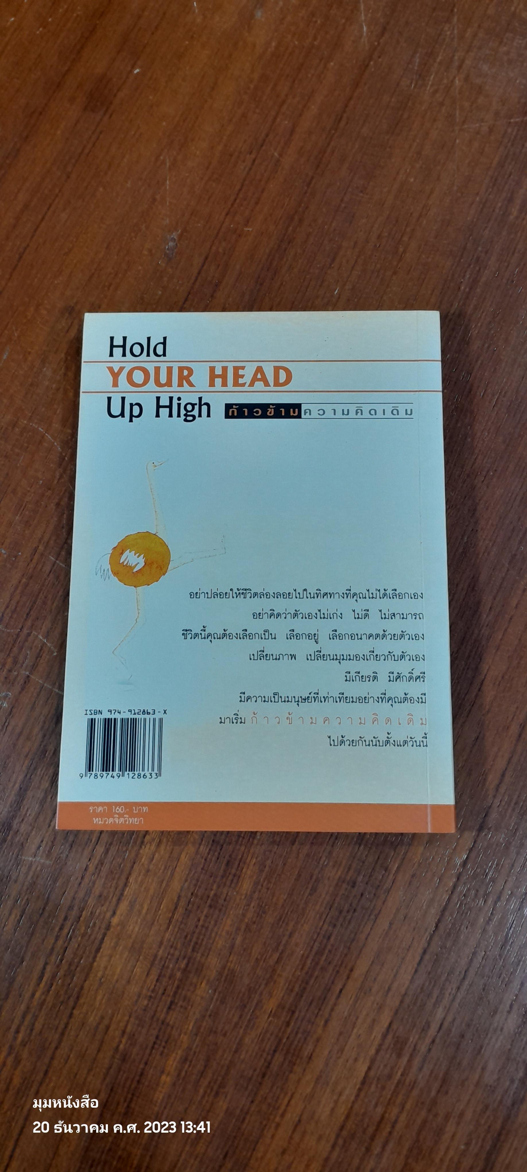 ก้าวข้ามความคิดเดิม / ดร.พอล ฮอค