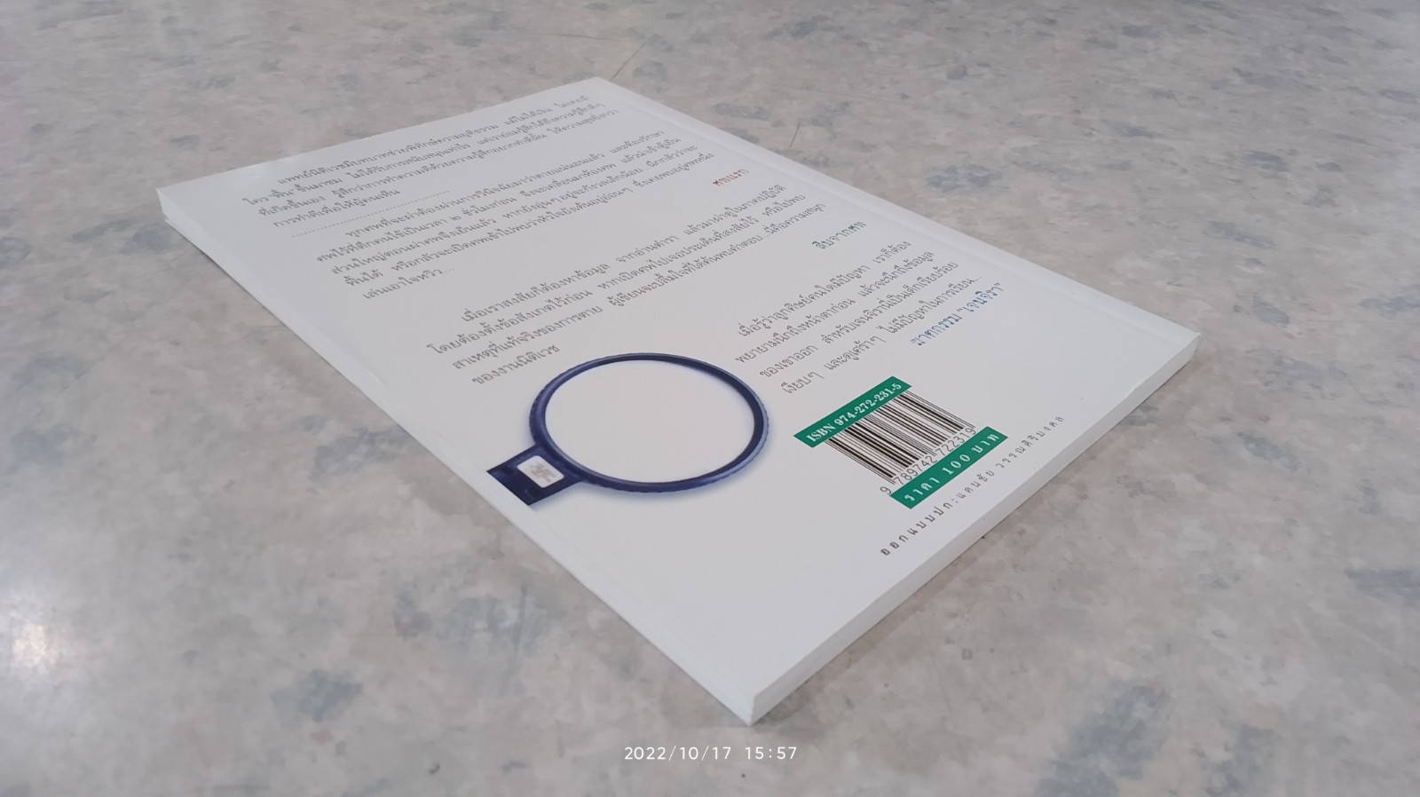 สืบจากศพ / พ.ญ.พรทิพย์ โรจนสุนันท์